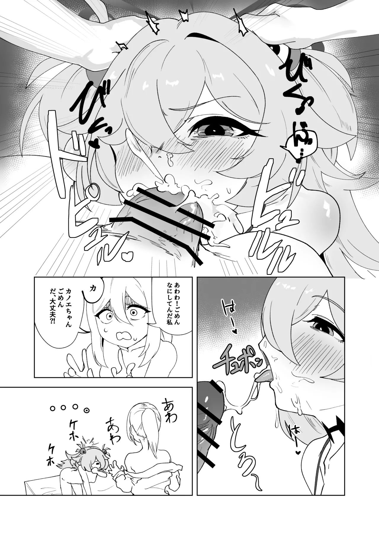 ふたりはふたしか Page.30