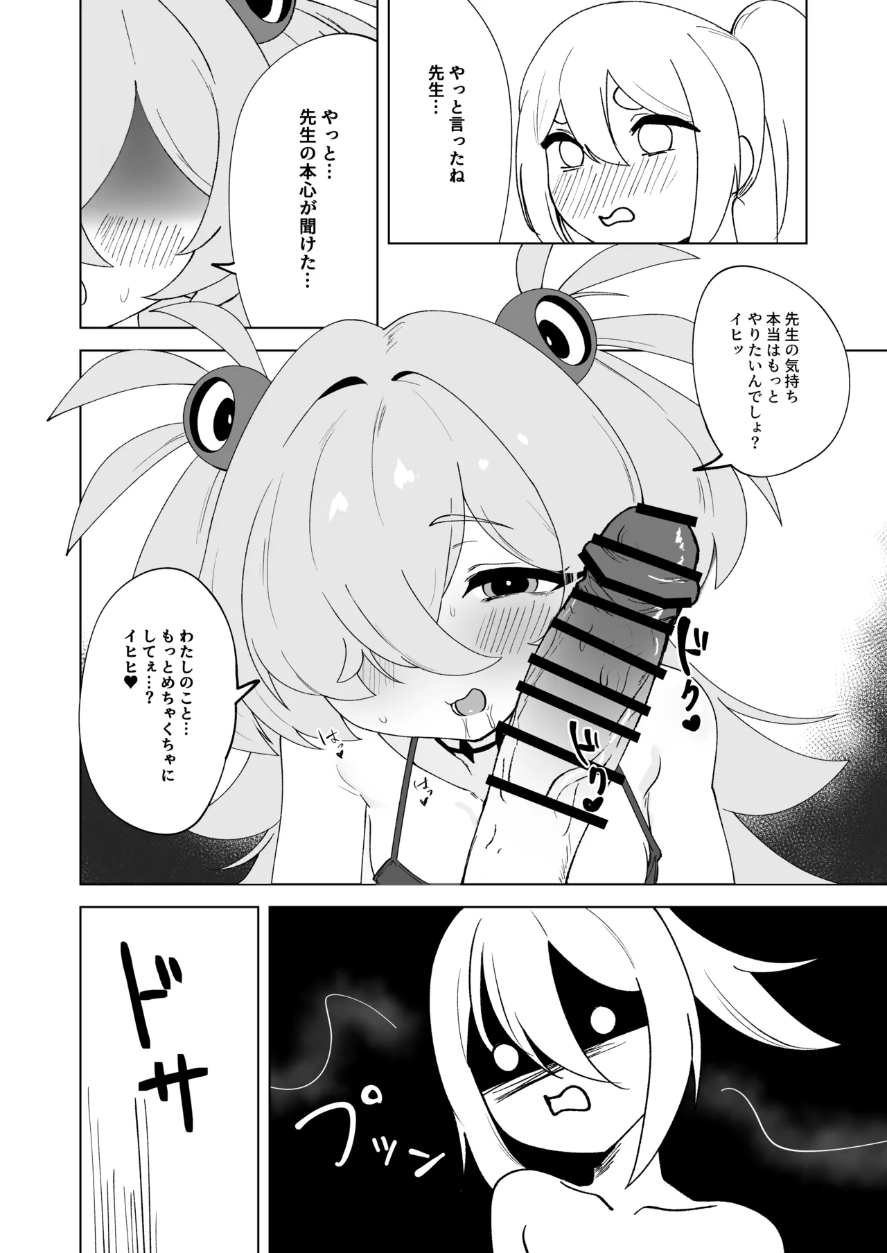 ふたりはふたしか Page.31