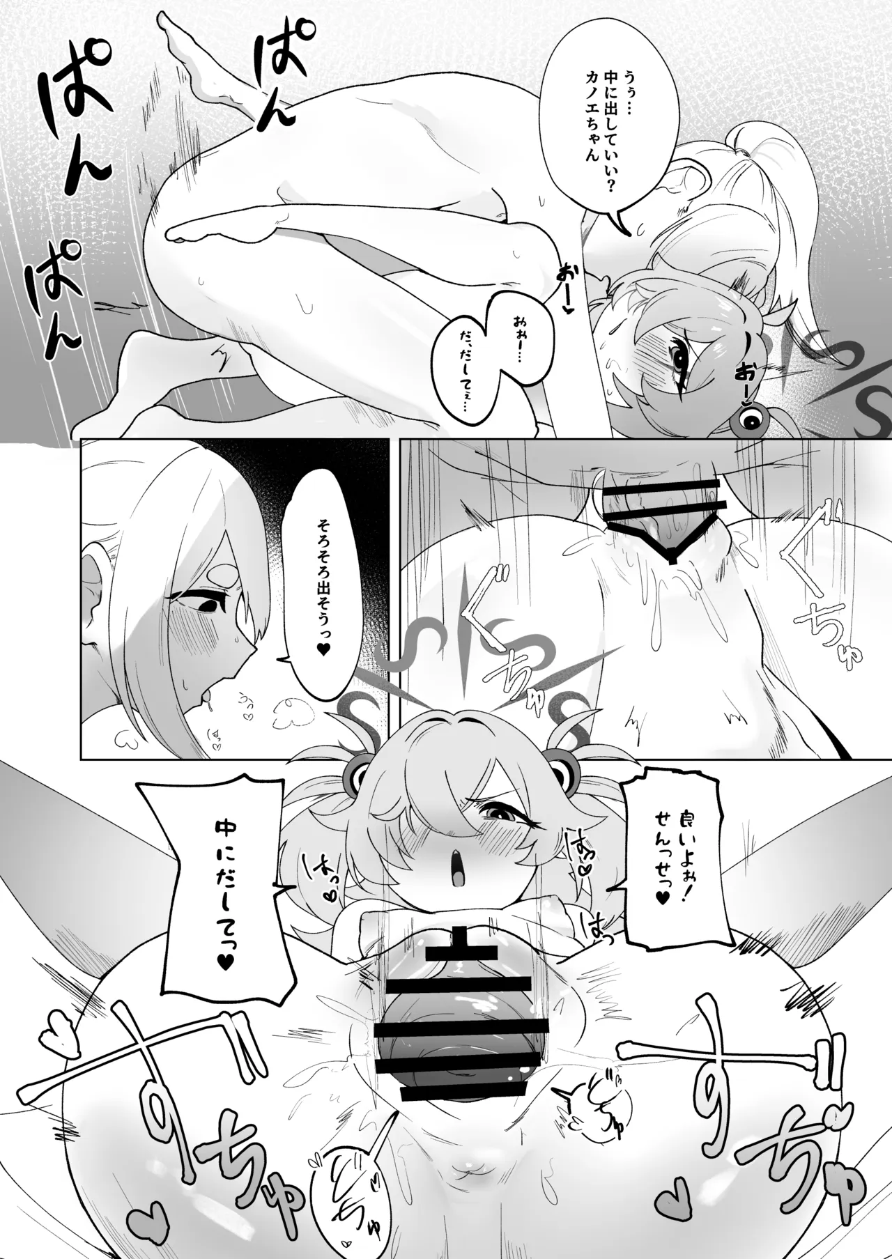ふたりはふたしか Page.35