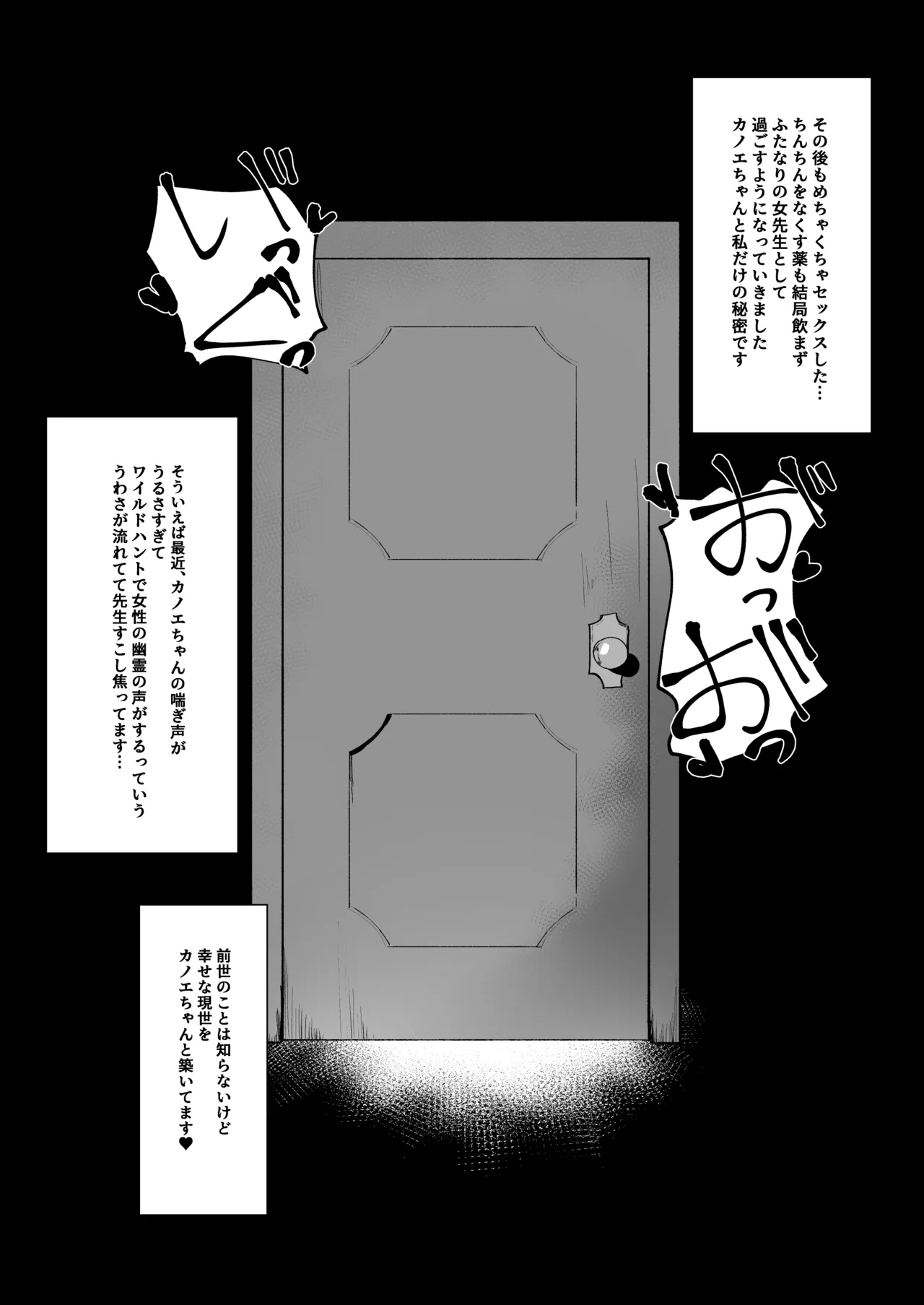 ふたりはふたしか Page.38