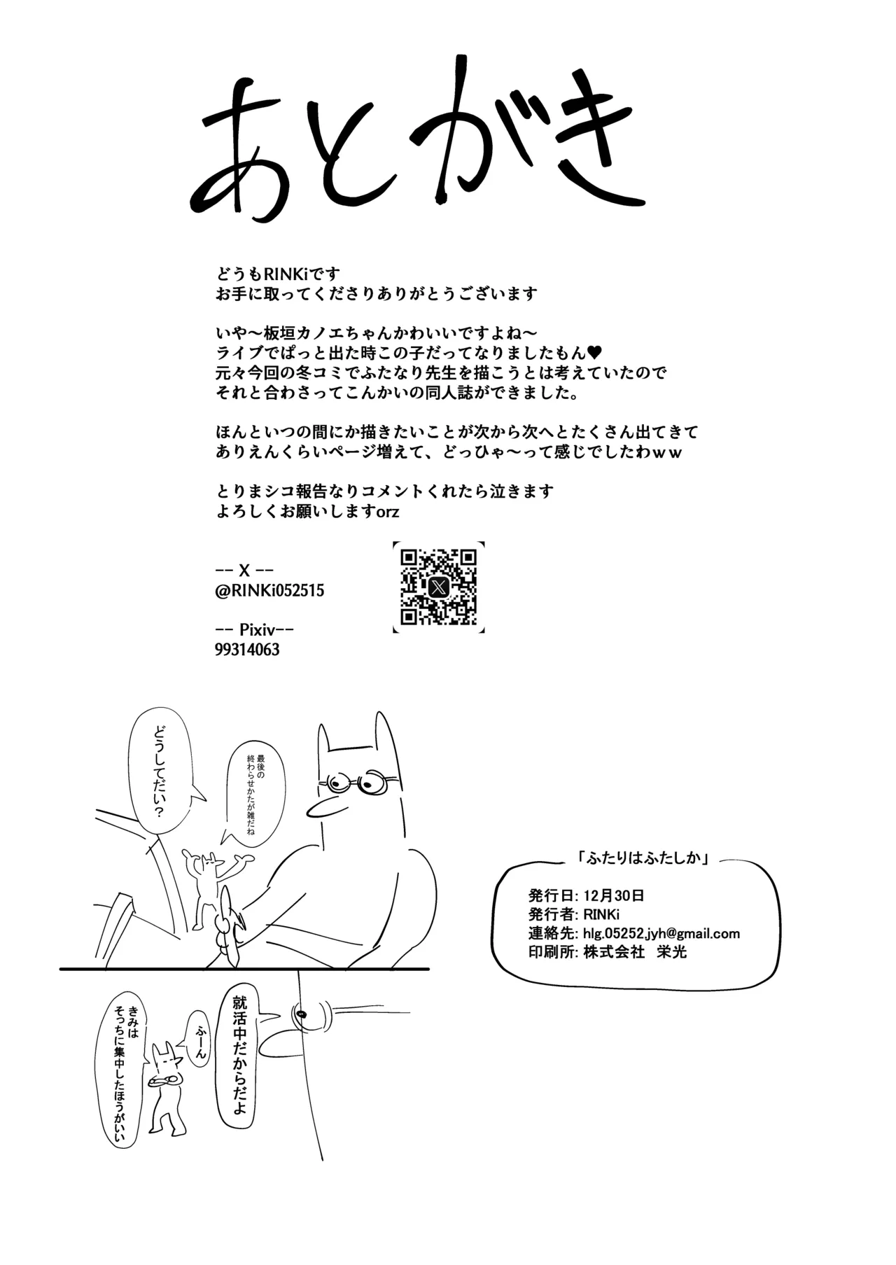 ふたりはふたしか Page.39
