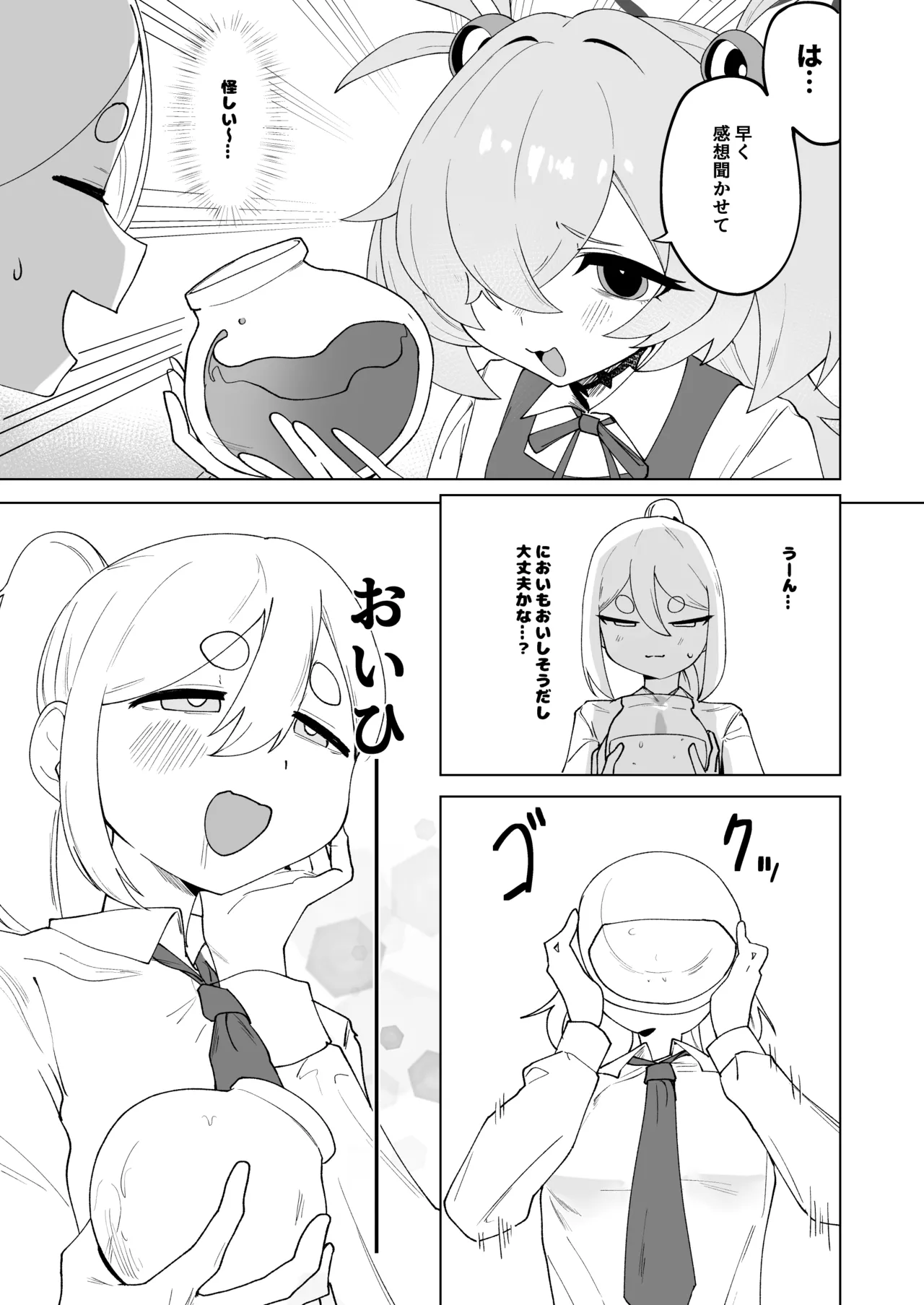 ふたりはふたしか Page.4