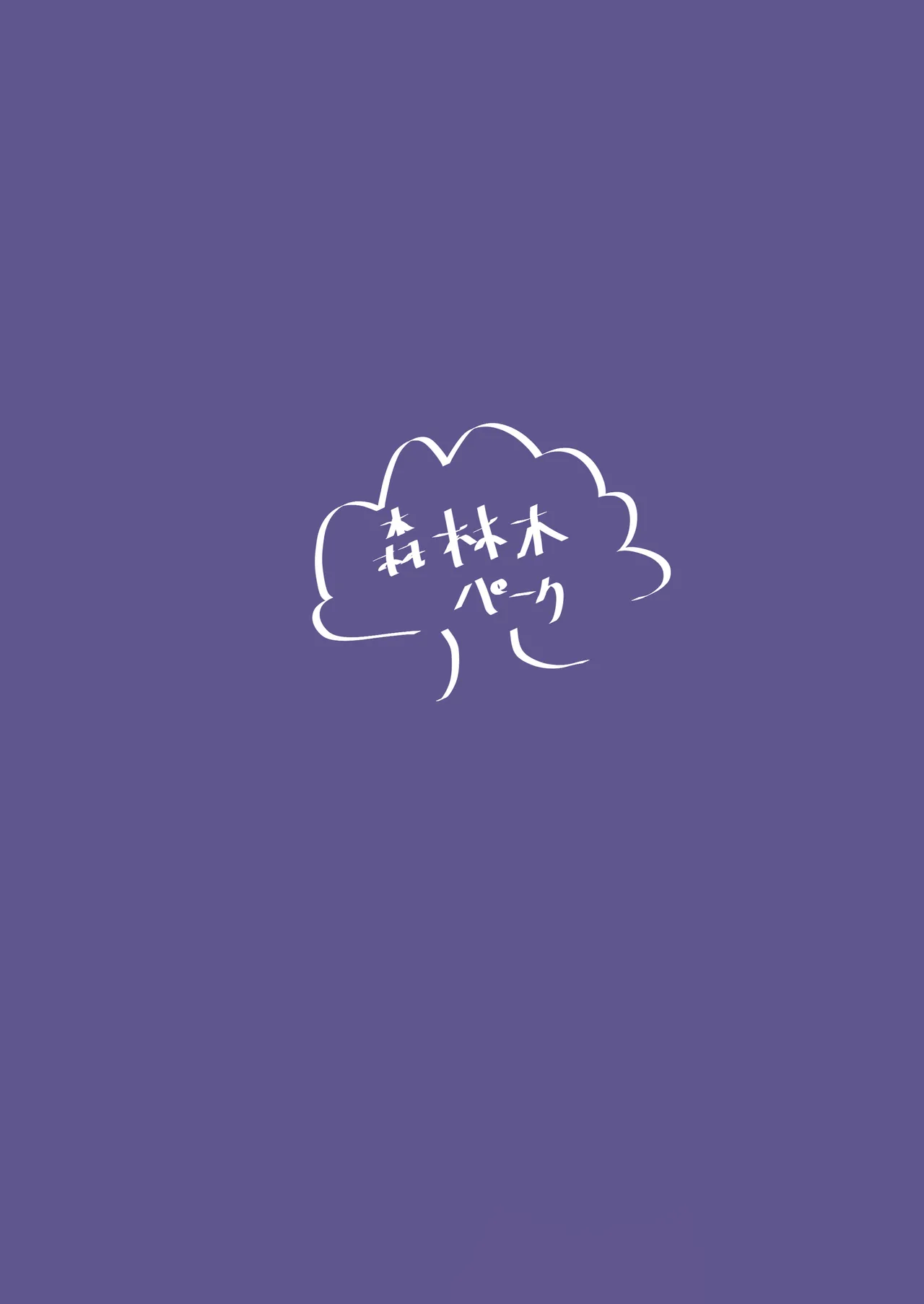 ふたりはふたしか Page.40
