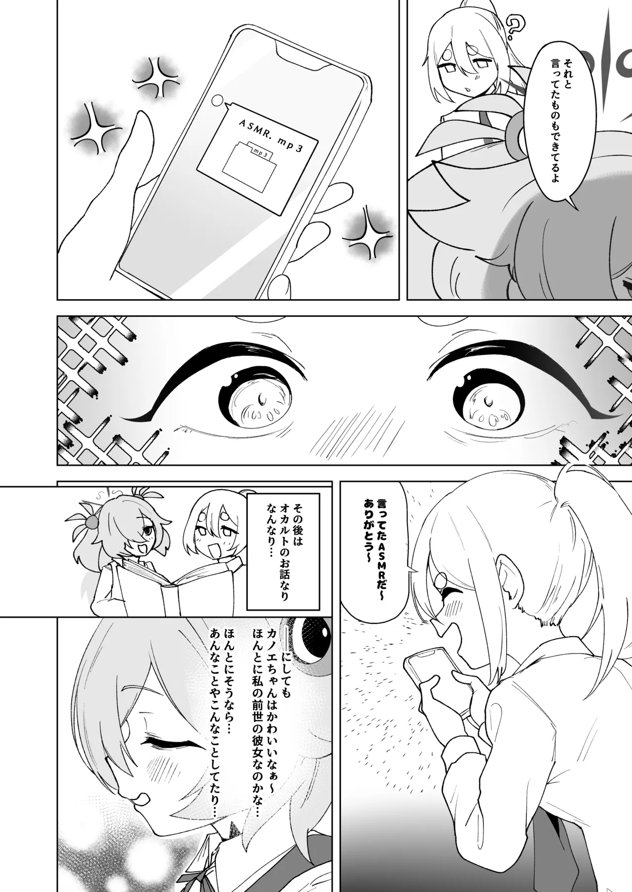 ふたりはふたしか Page.5