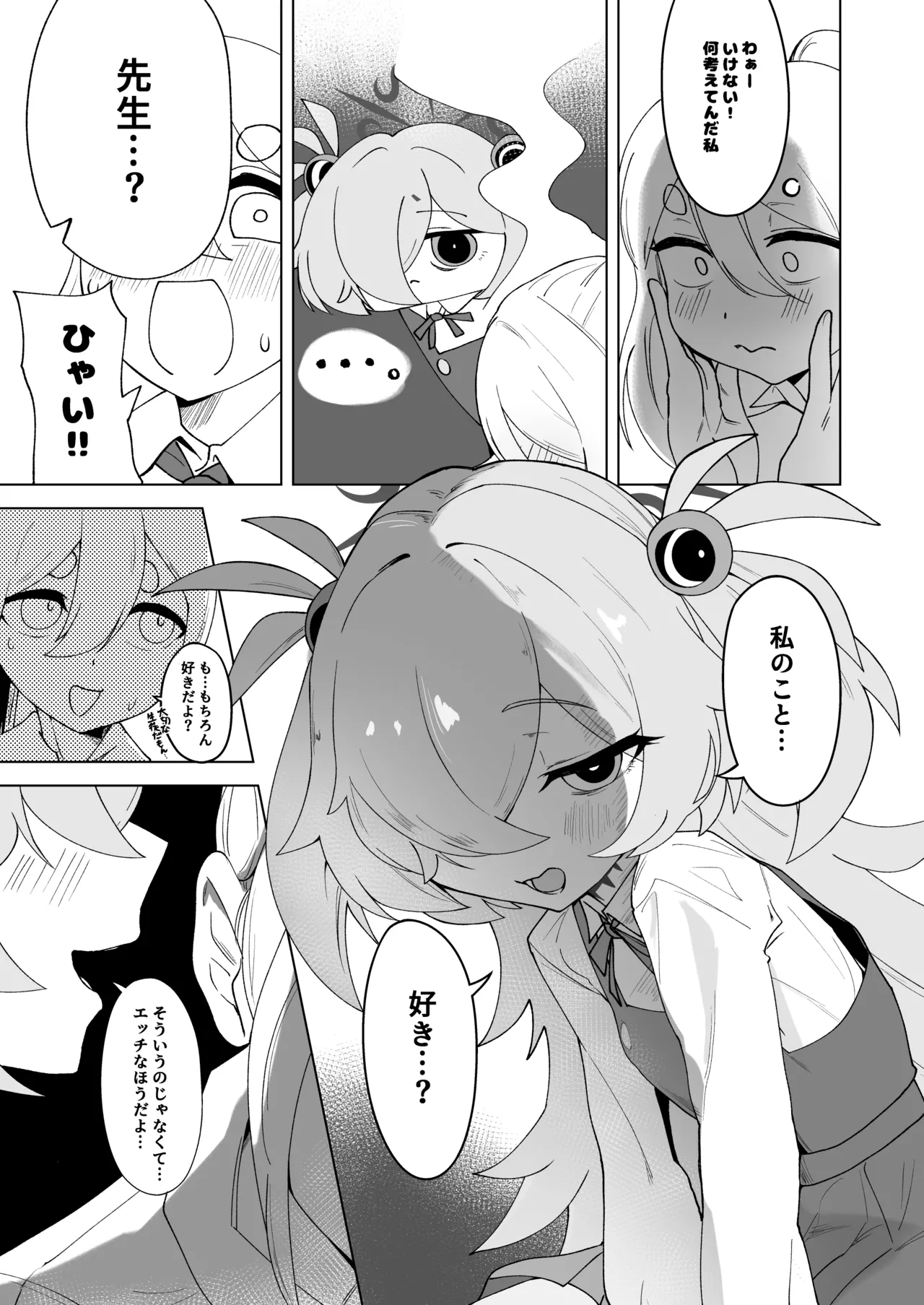ふたりはふたしか Page.6