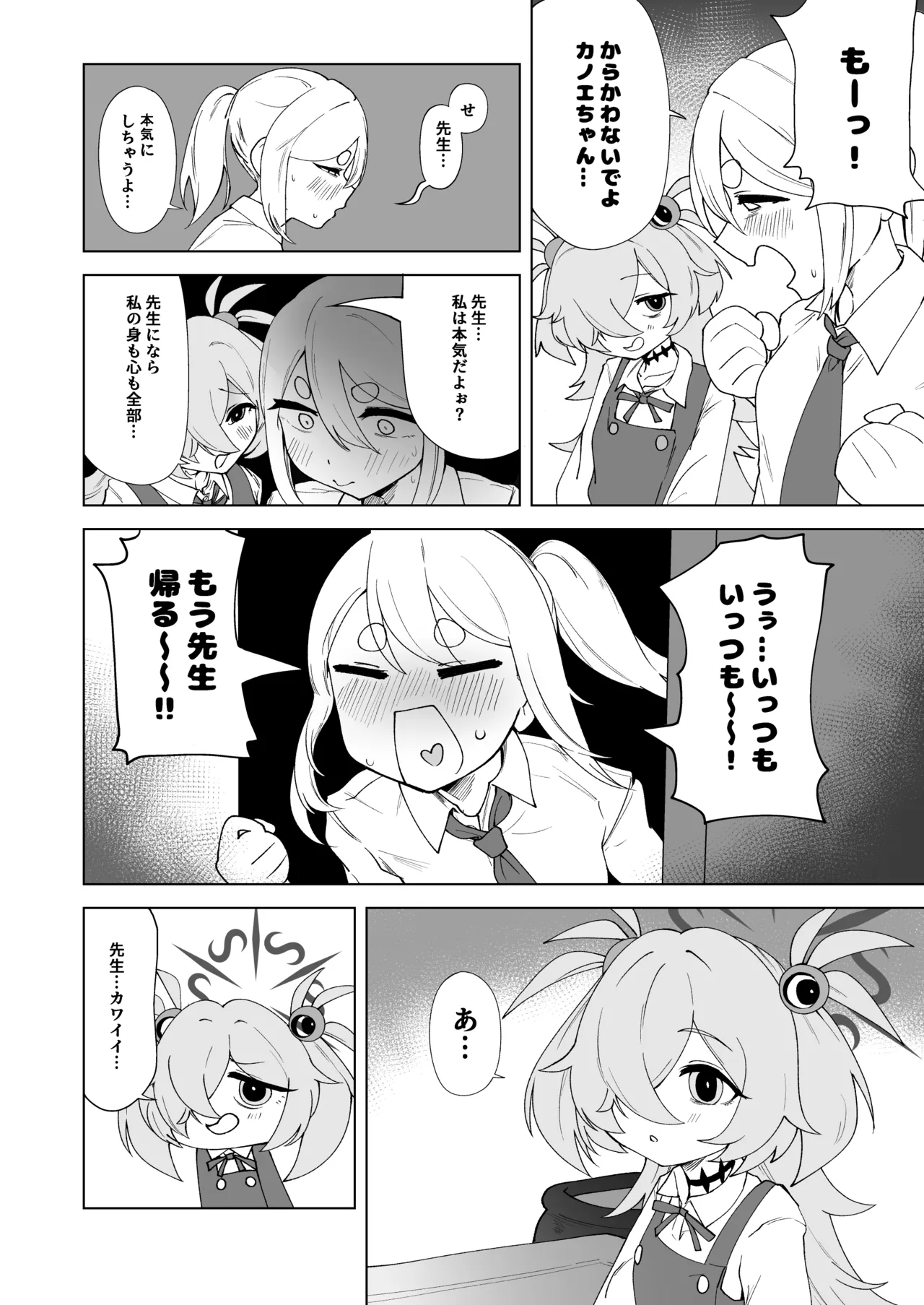 ふたりはふたしか Page.7
