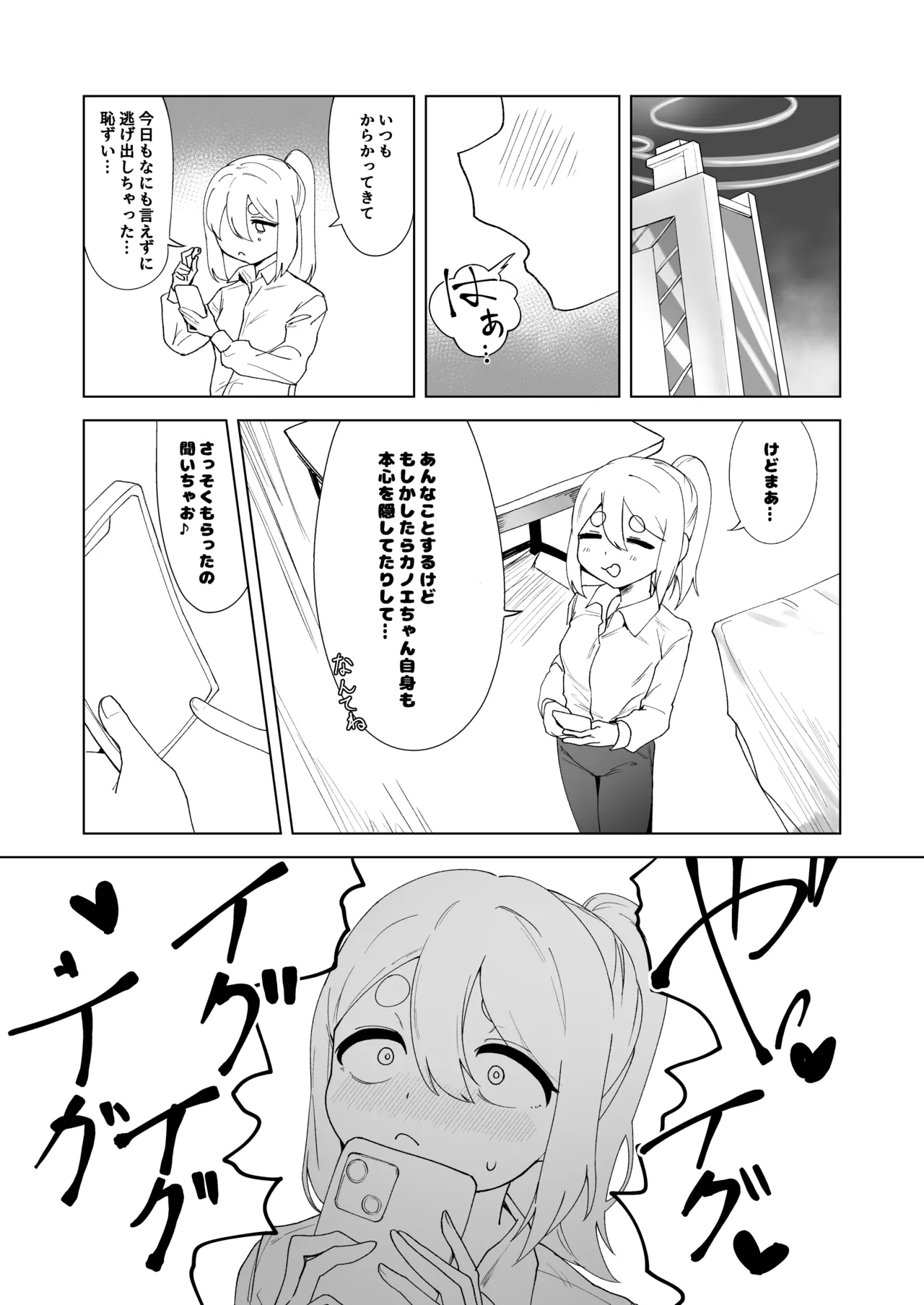 ふたりはふたしか Page.8