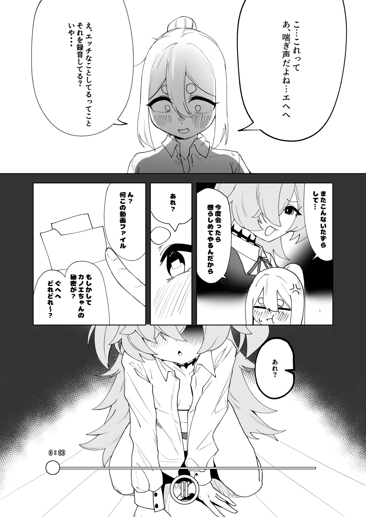 ふたりはふたしか Page.9