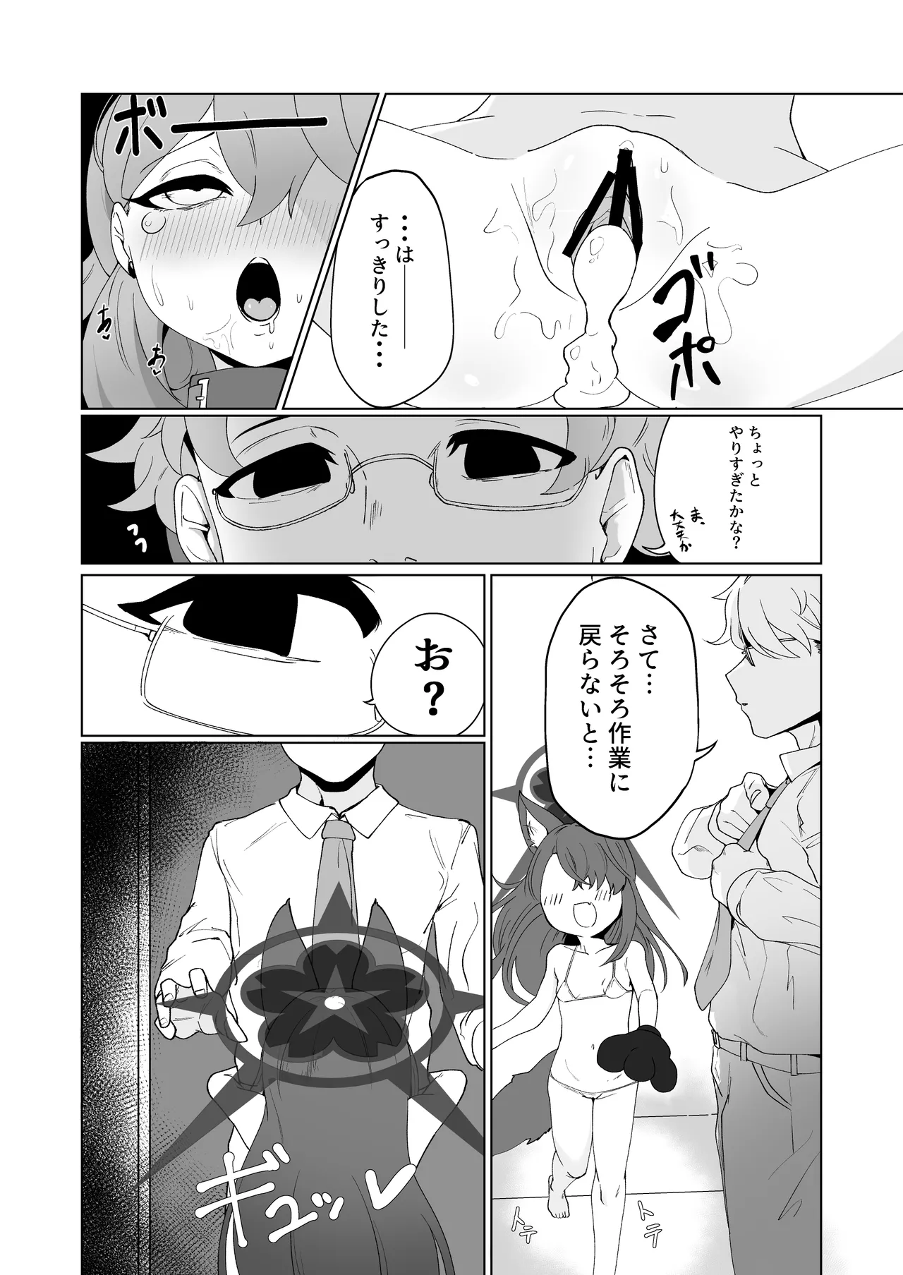 先生はちいさいのが好き Page.13