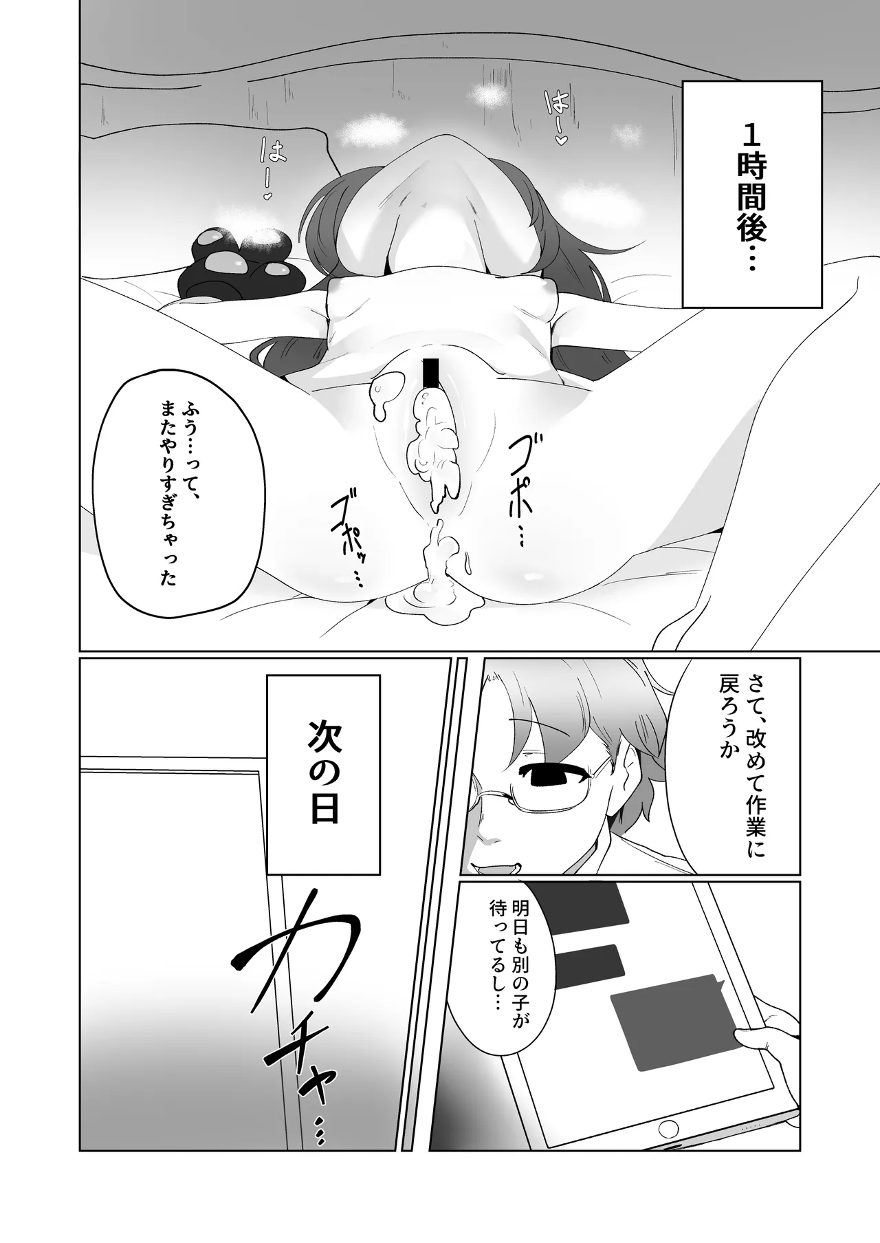 先生はちいさいのが好き Page.17