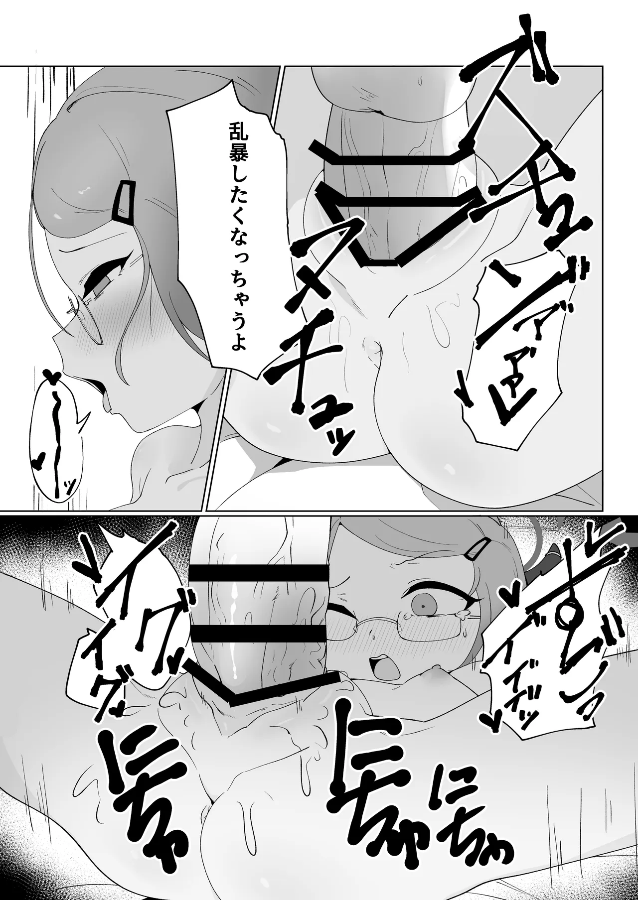 先生はちいさいのが好き Page.20