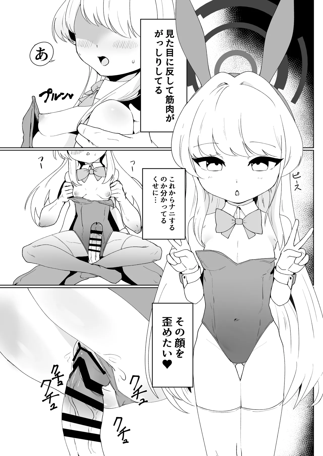 先生はちいさいのが好き Page.22