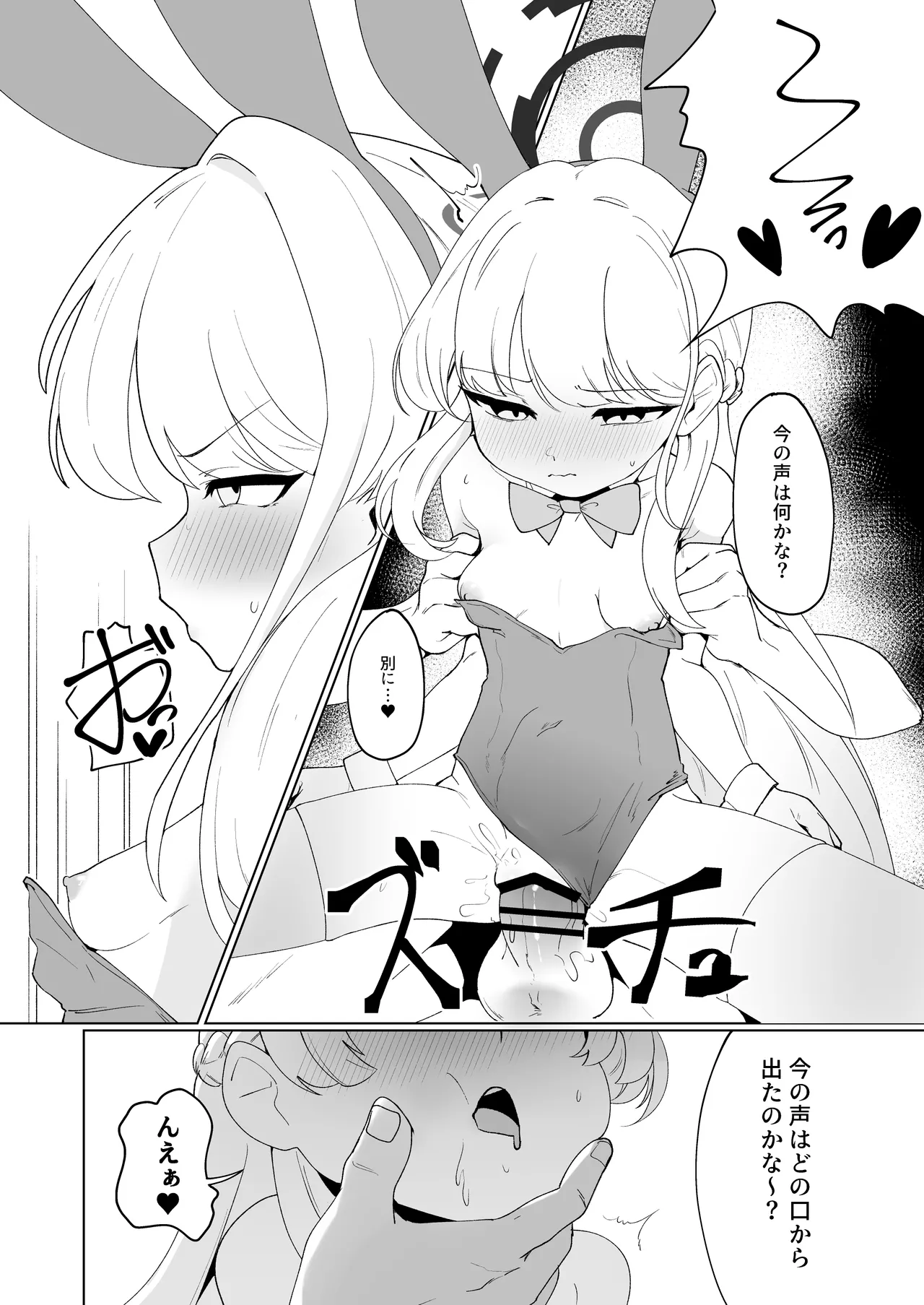 先生はちいさいのが好き Page.23