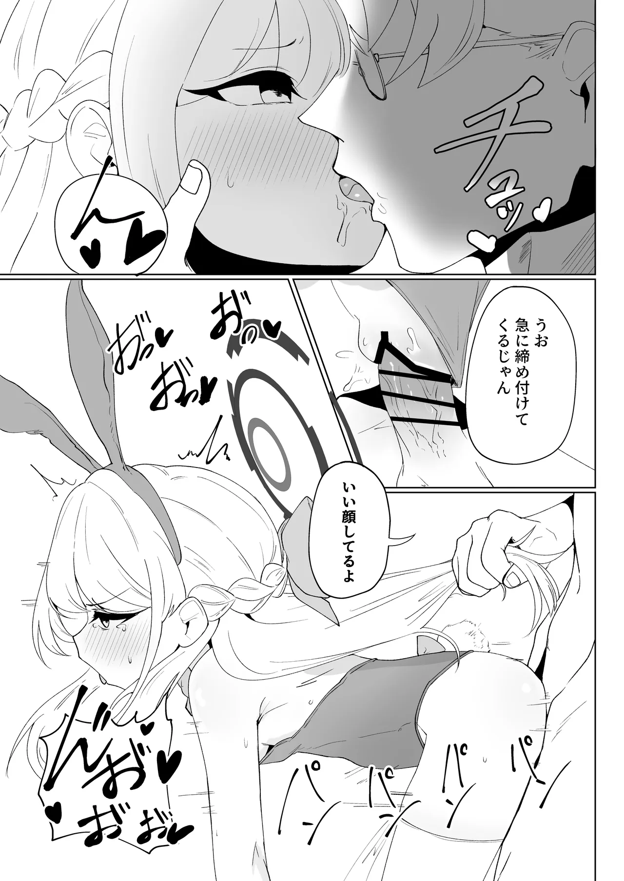 先生はちいさいのが好き Page.24