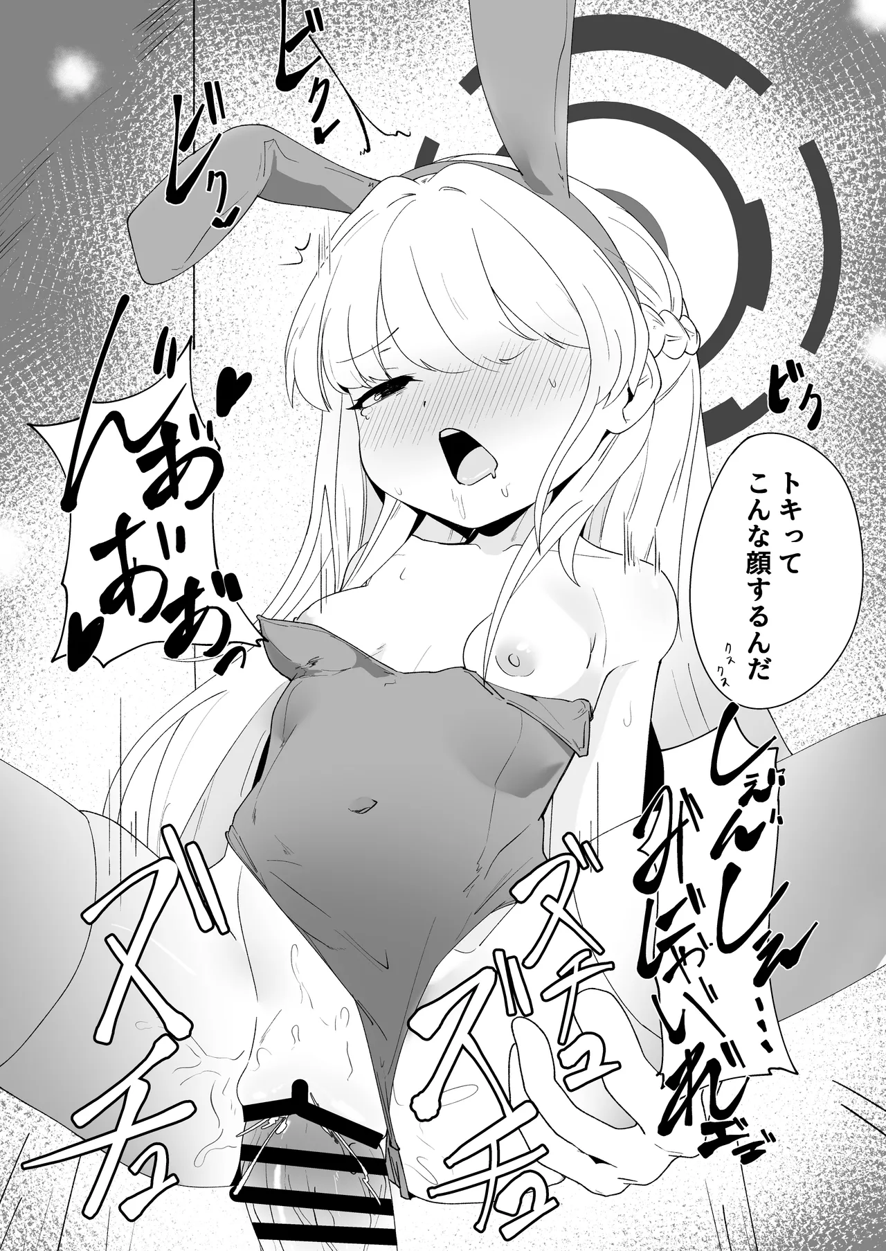 先生はちいさいのが好き Page.25