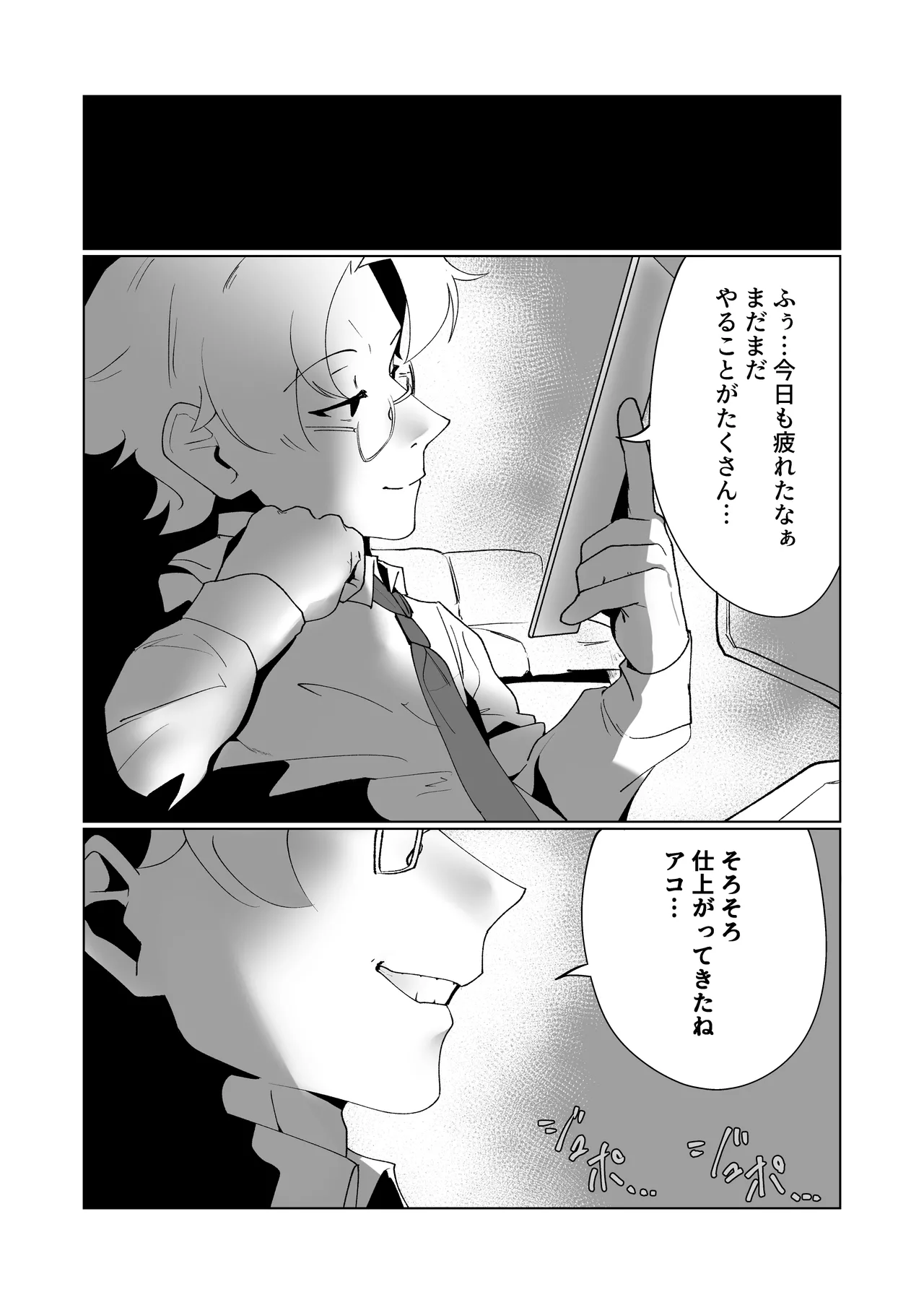 先生はちいさいのが好き Page.26
