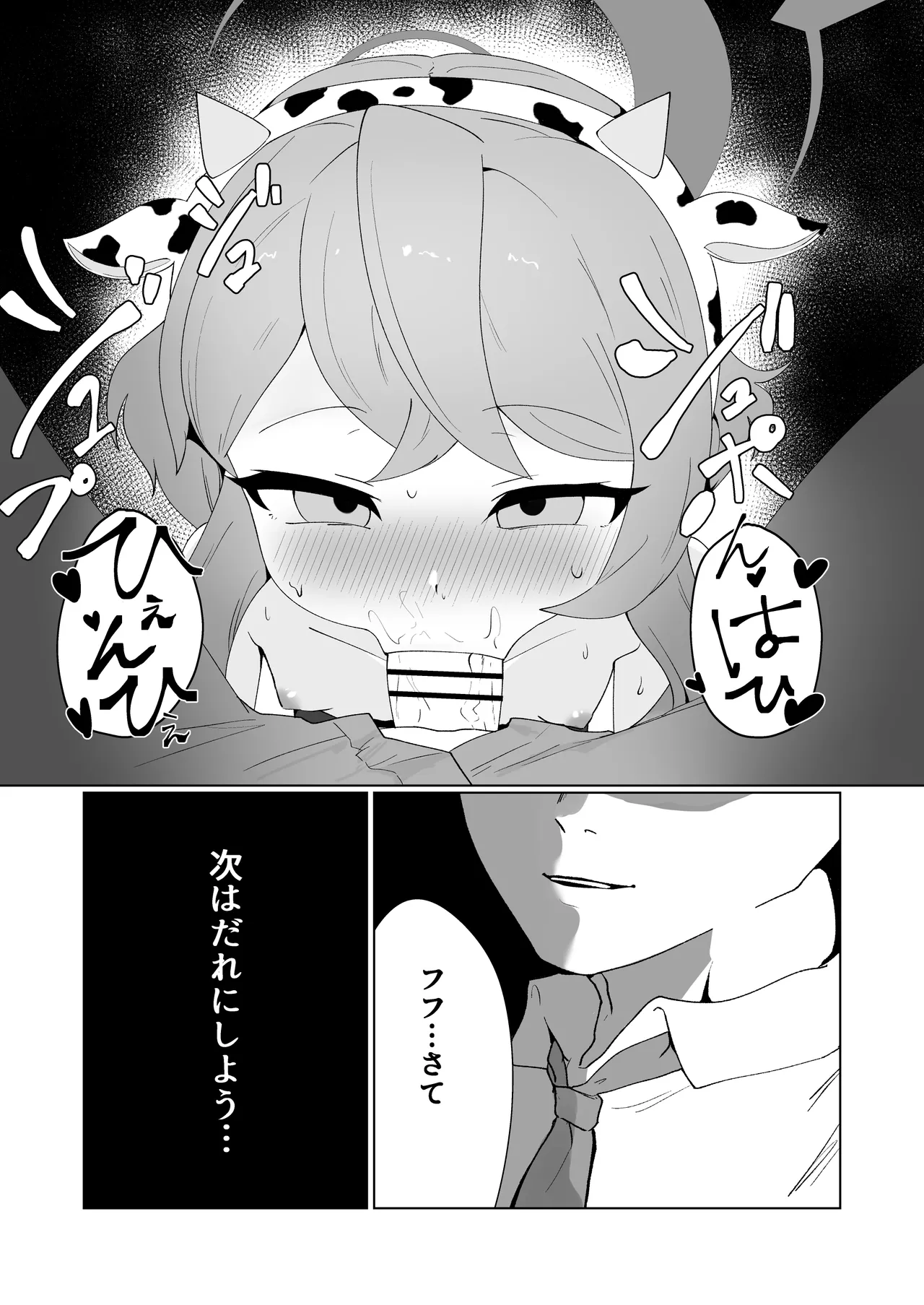 先生はちいさいのが好き Page.27
