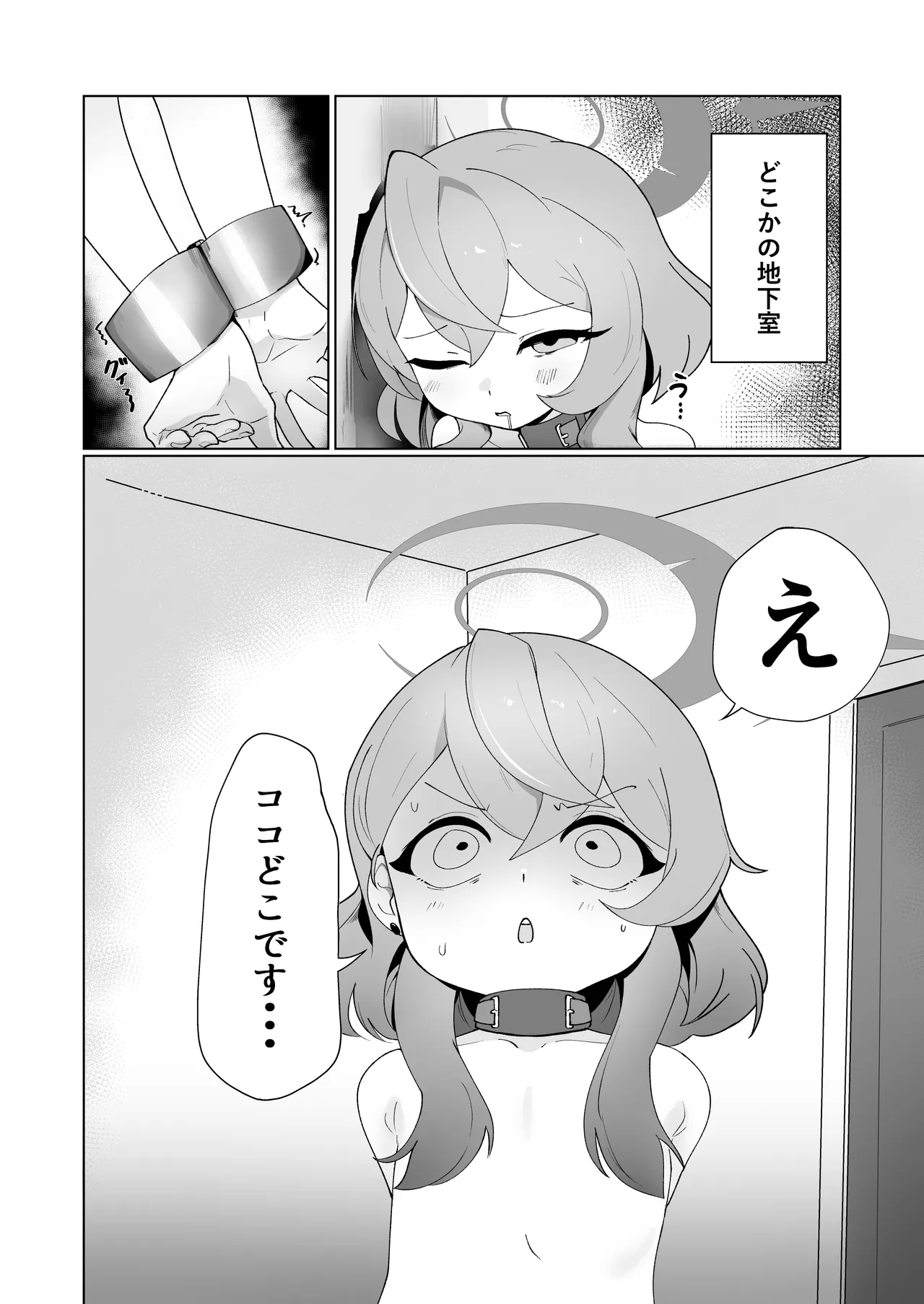 先生はちいさいのが好き Page.4