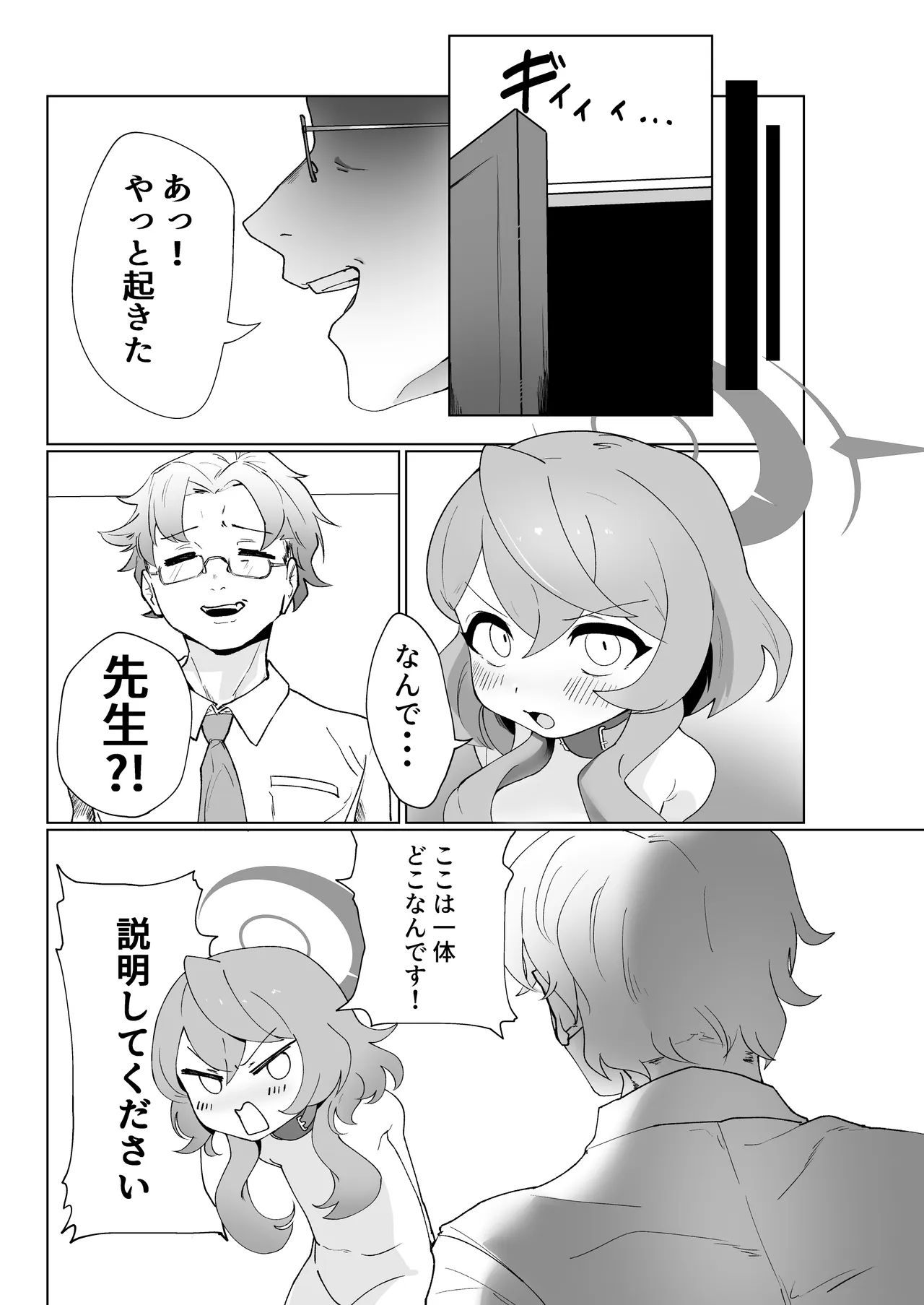 先生はちいさいのが好き Page.5
