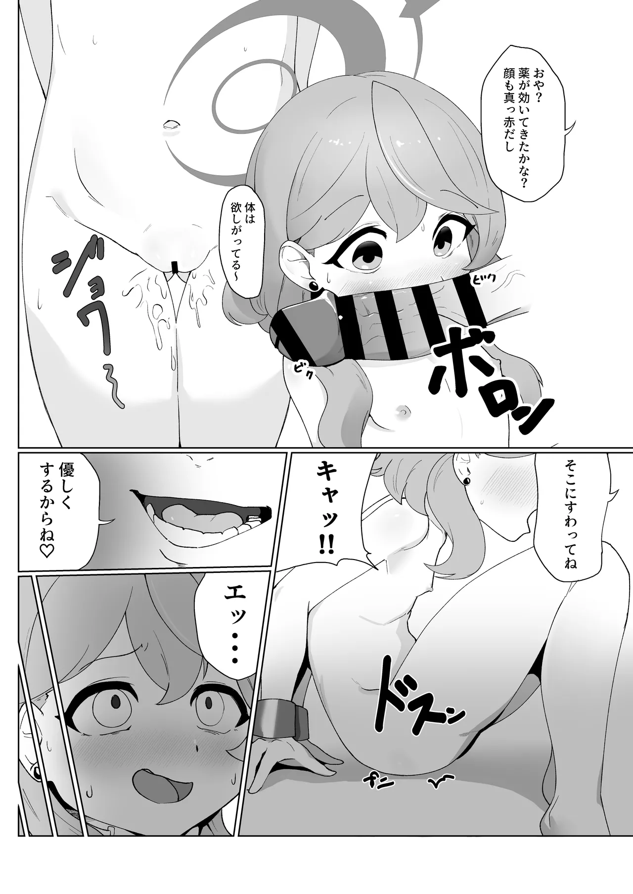 先生はちいさいのが好き Page.7