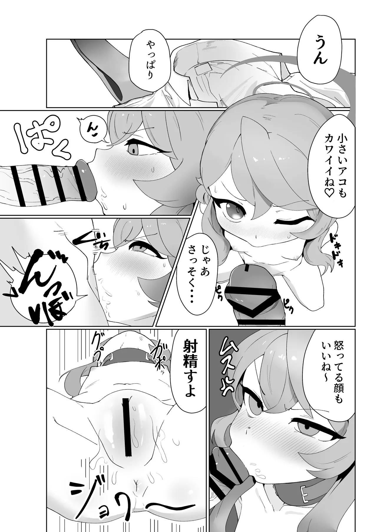 先生はちいさいのが好き Page.8
