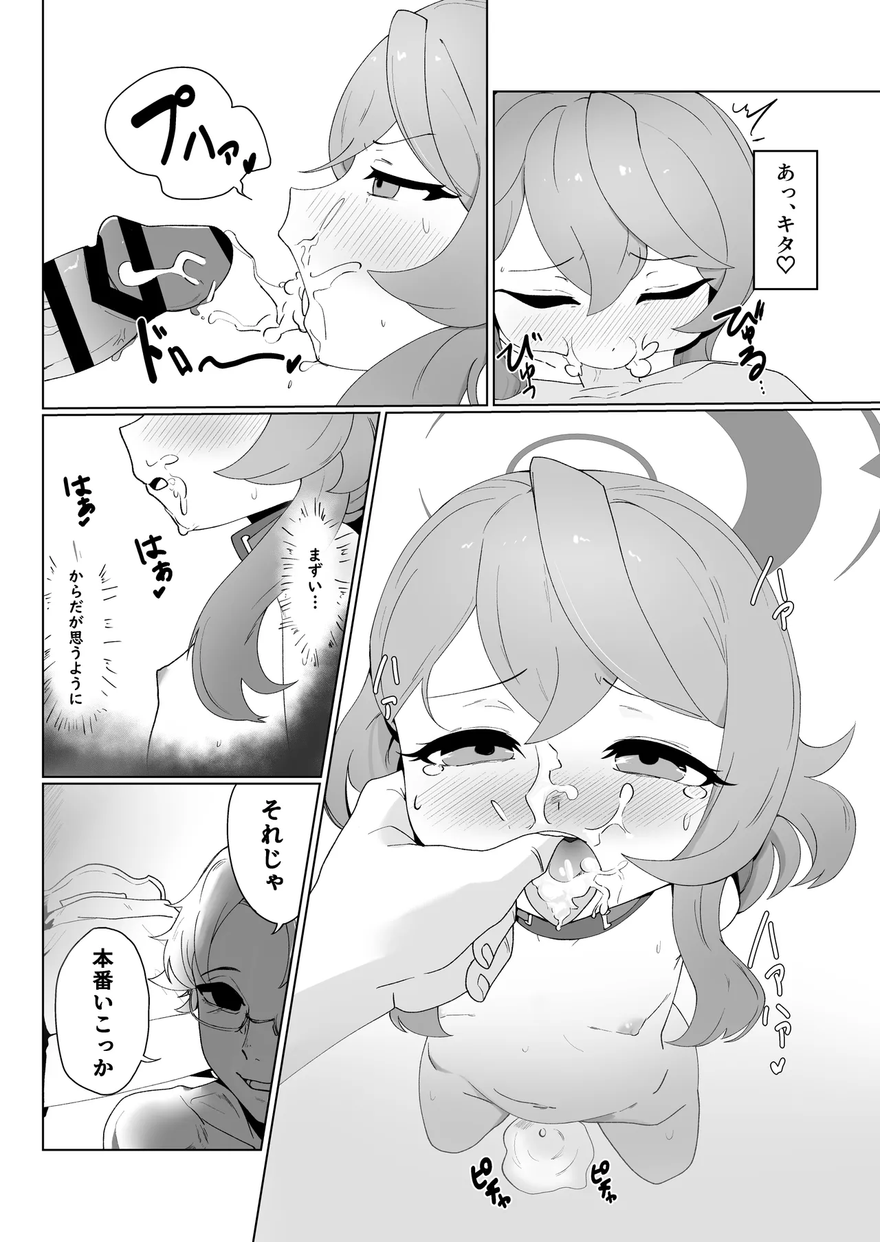先生はちいさいのが好き Page.9