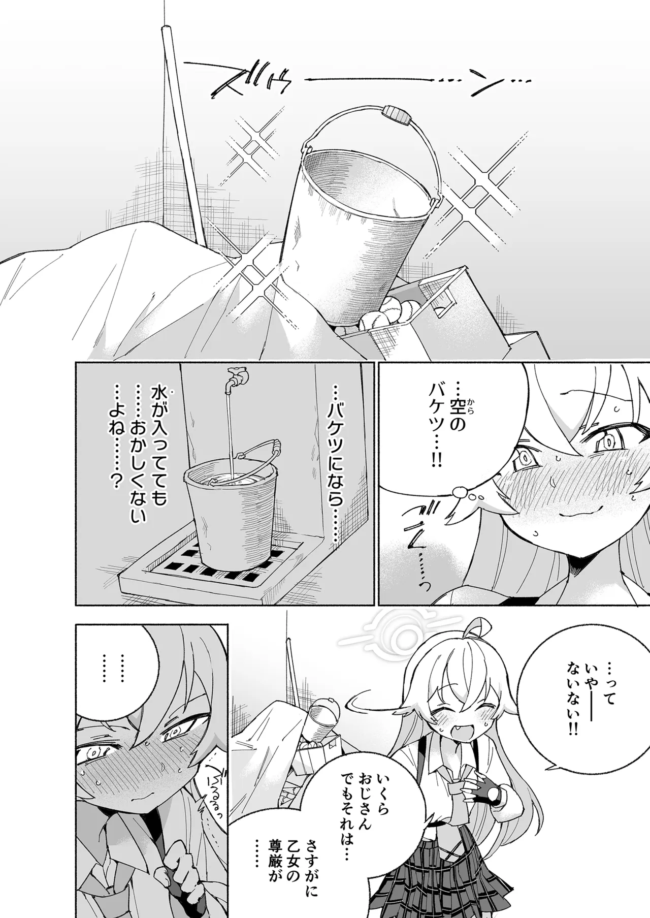 とらわれのホシノ Page.10