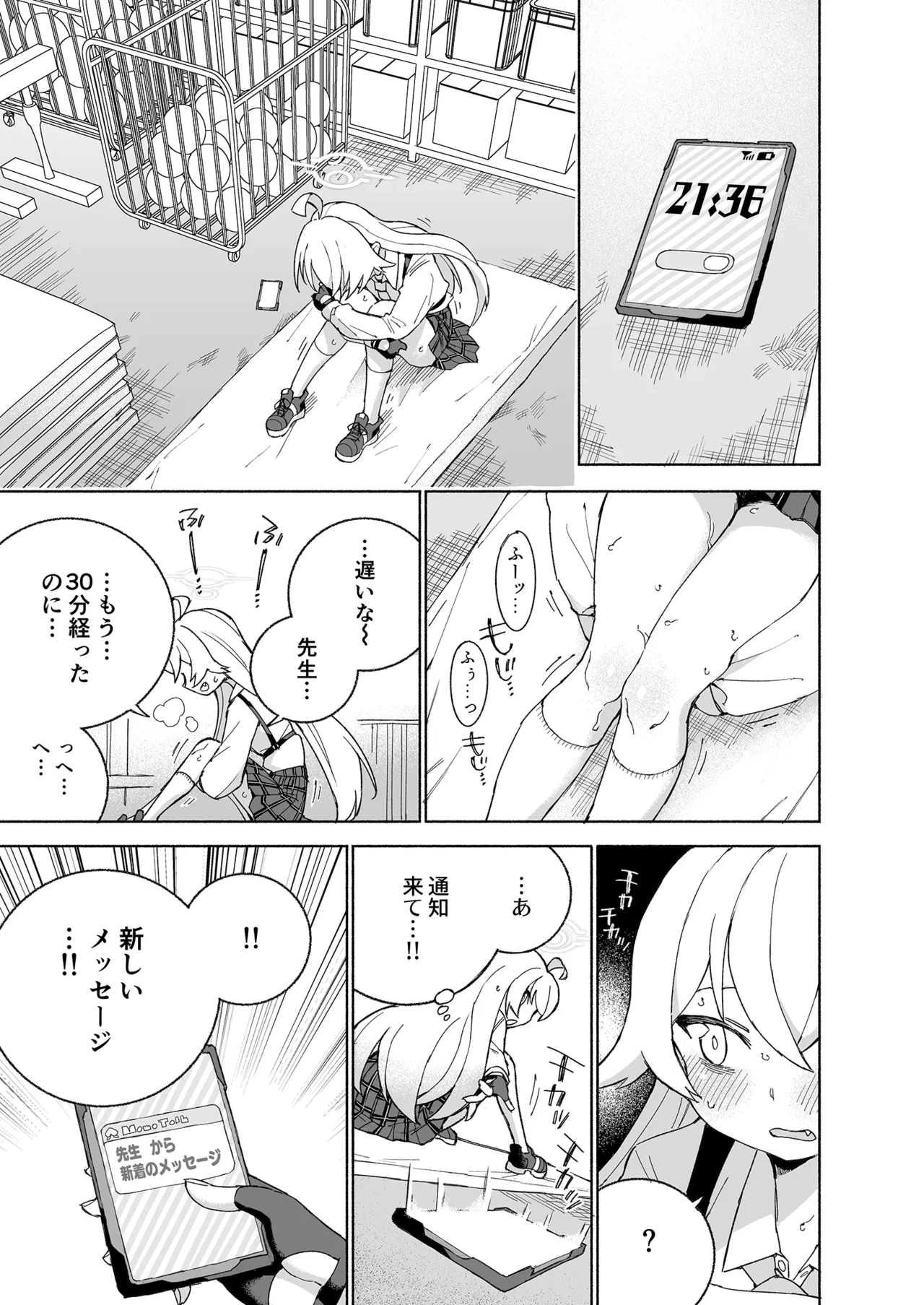 とらわれのホシノ Page.11