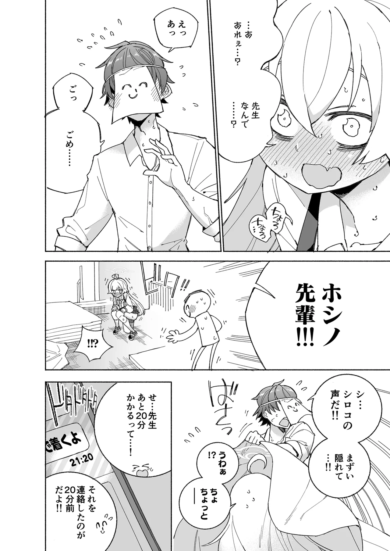 とらわれのホシノ Page.14