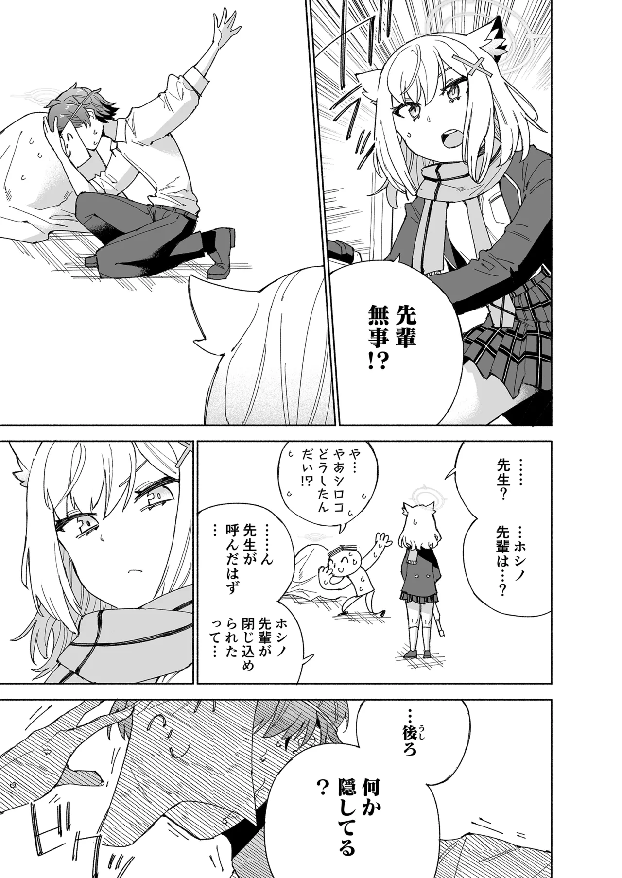 とらわれのホシノ Page.15