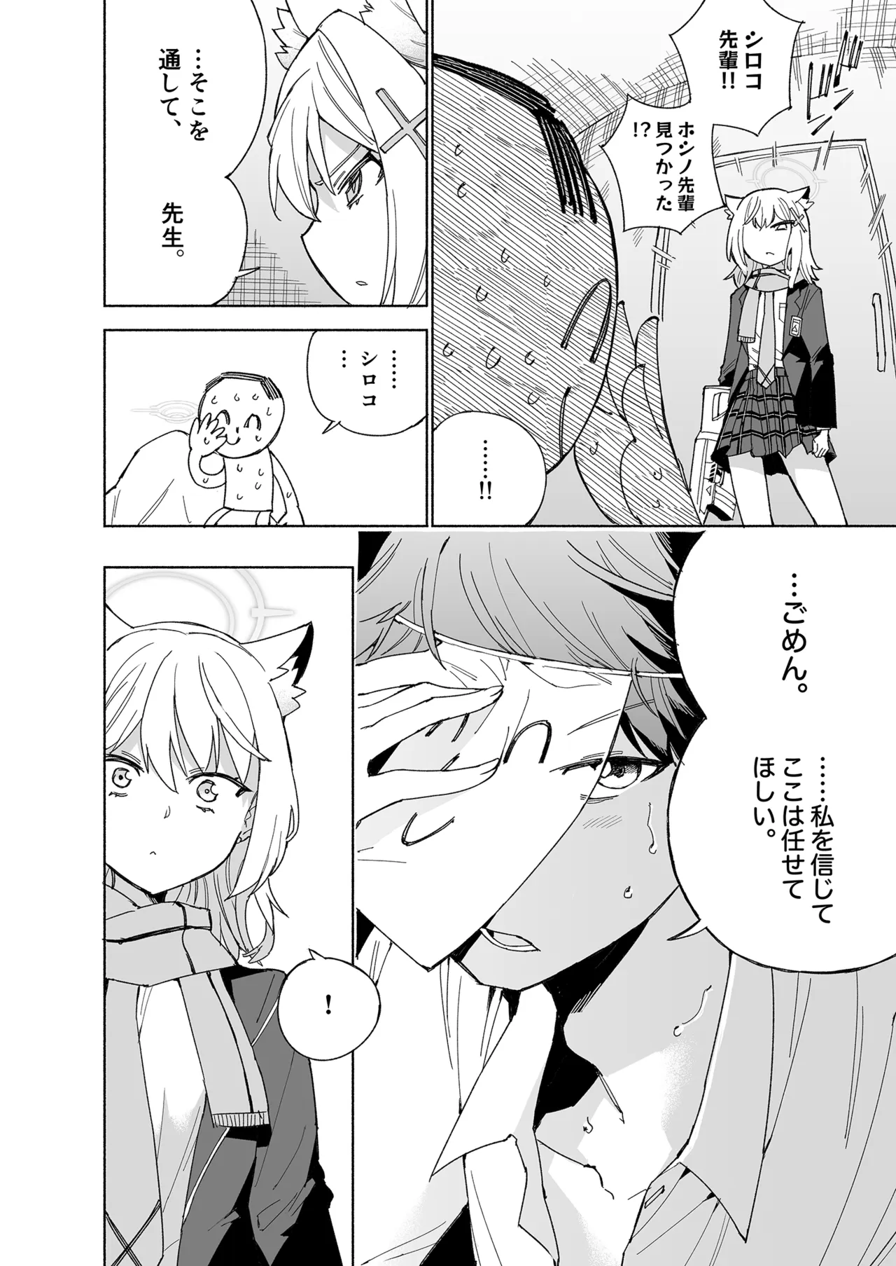 とらわれのホシノ Page.16