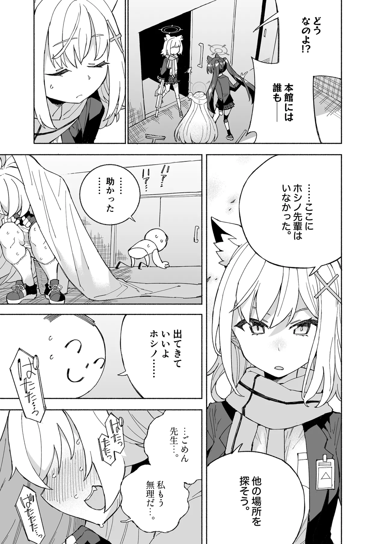 とらわれのホシノ Page.17