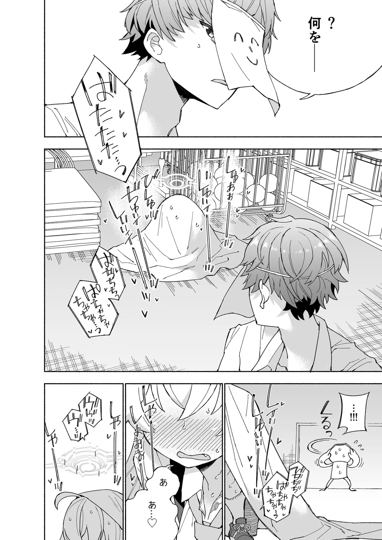 とらわれのホシノ Page.18