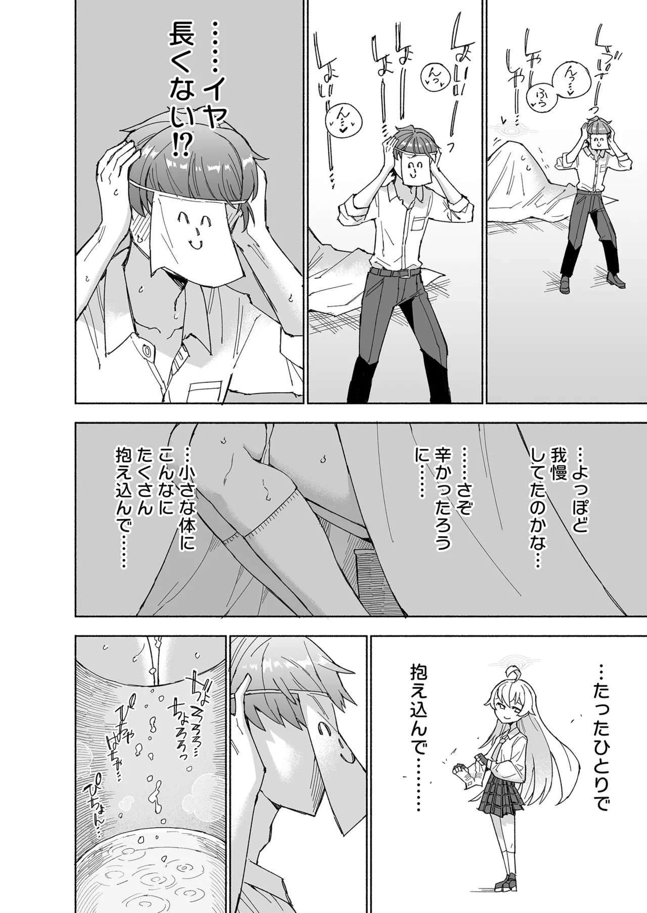 とらわれのホシノ Page.20
