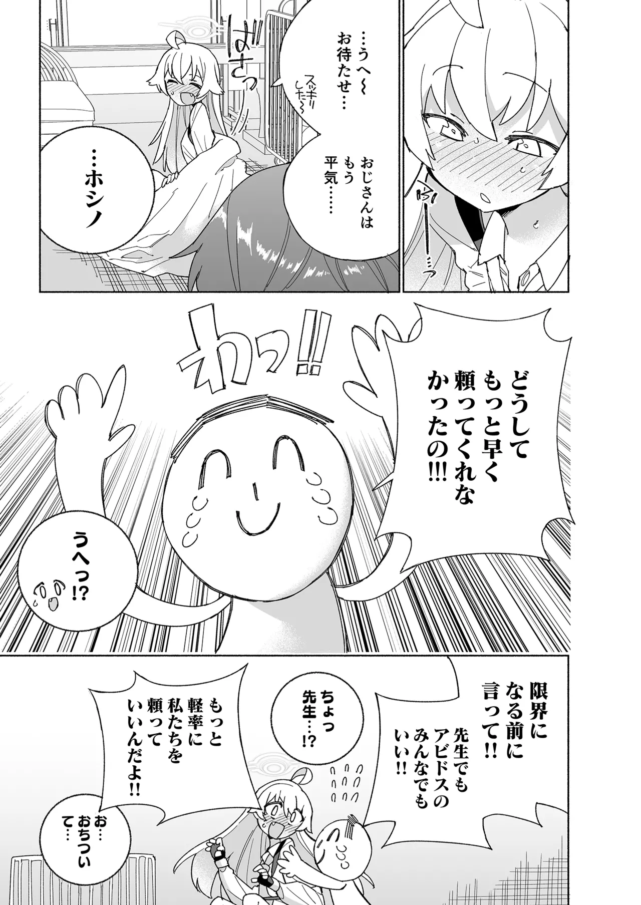 とらわれのホシノ Page.21