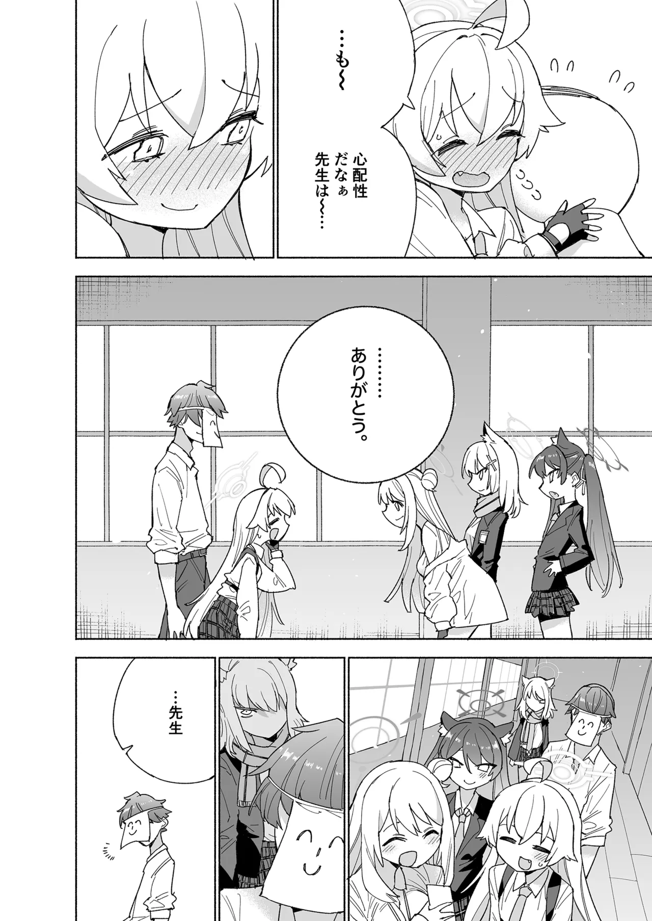 とらわれのホシノ Page.22