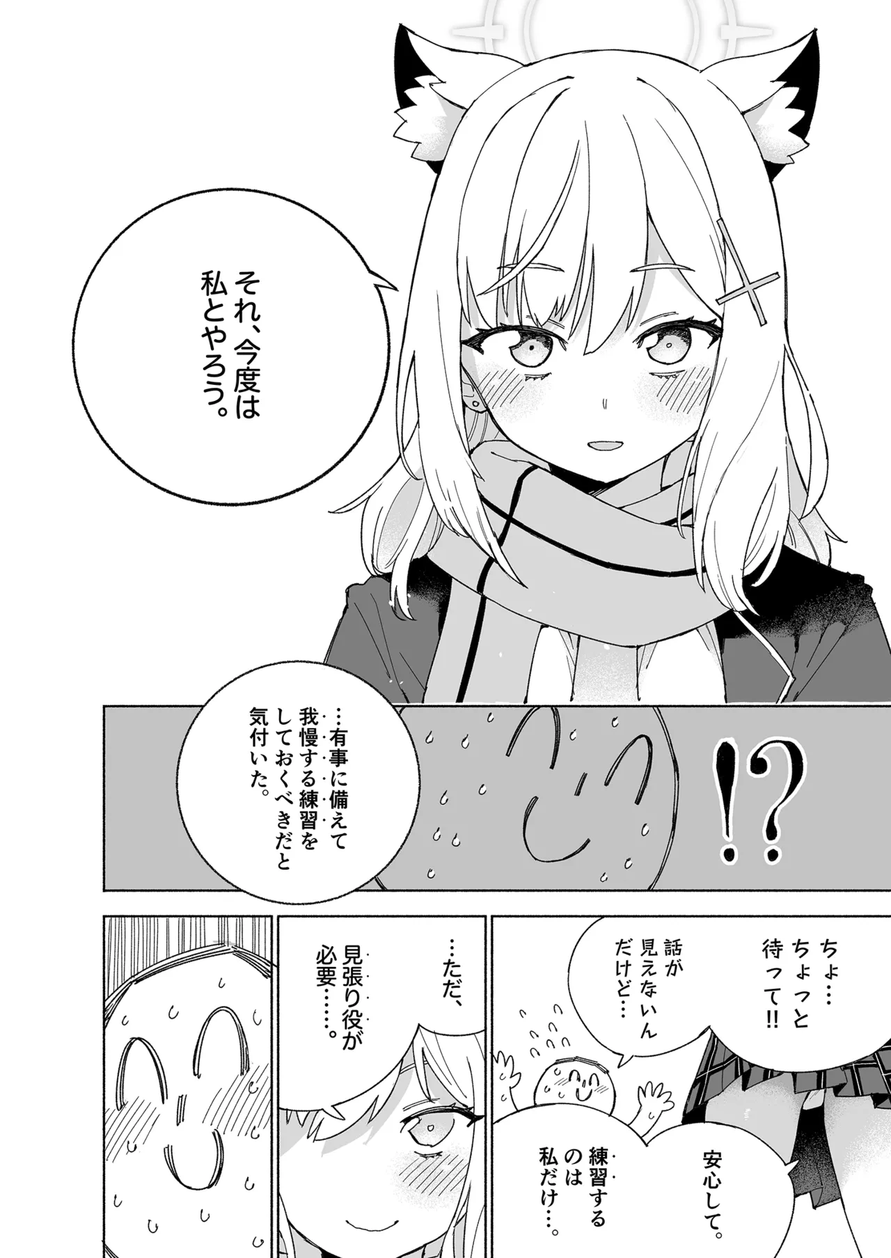 とらわれのホシノ Page.24