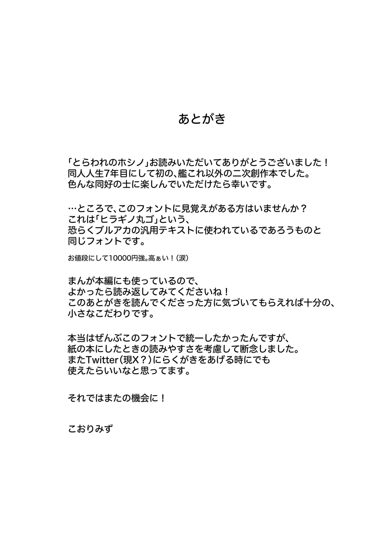 とらわれのホシノ Page.26
