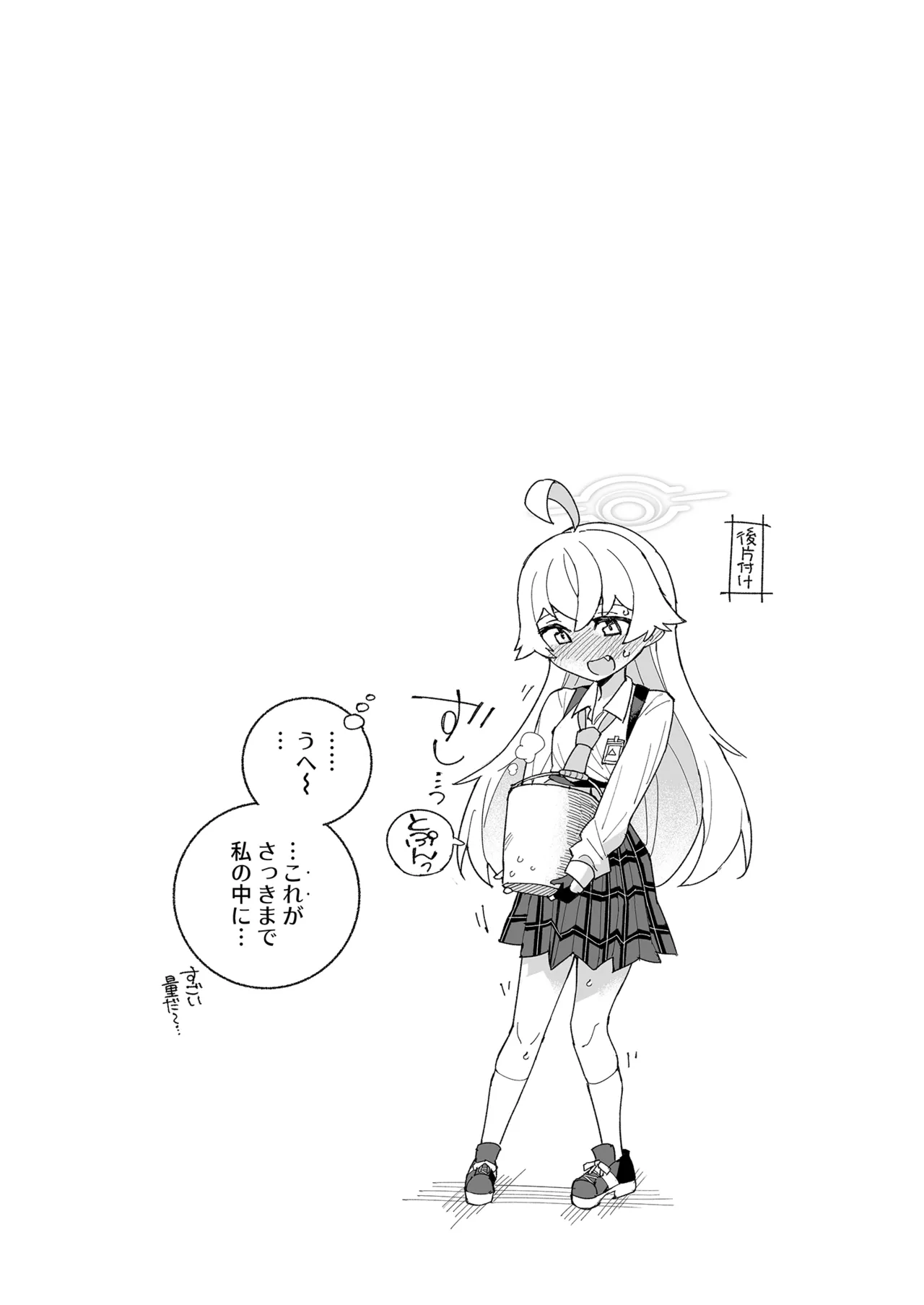 とらわれのホシノ Page.27