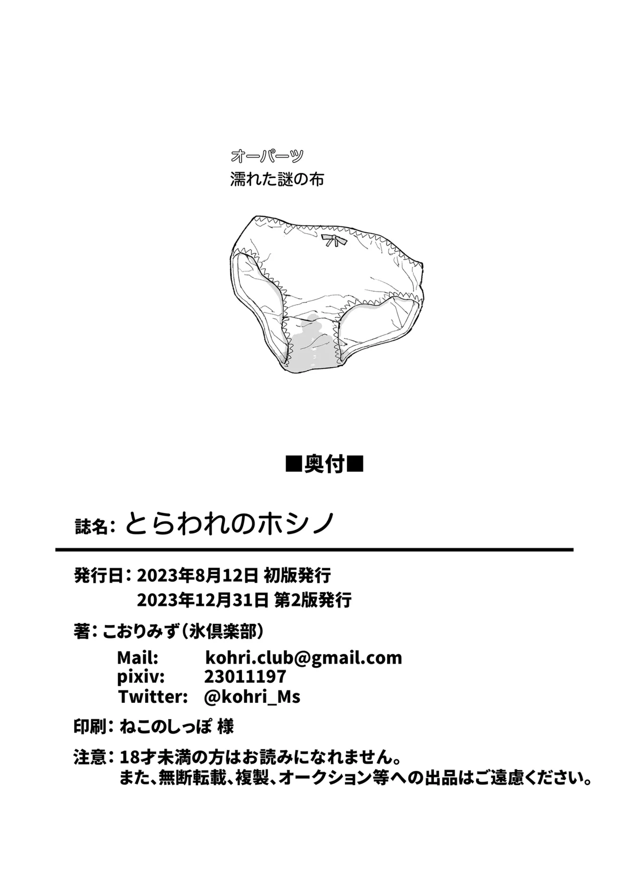 とらわれのホシノ Page.28