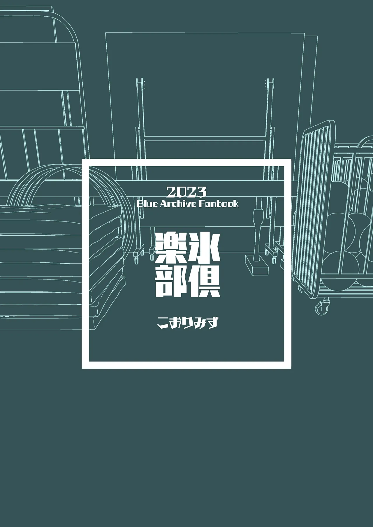 とらわれのホシノ Page.30