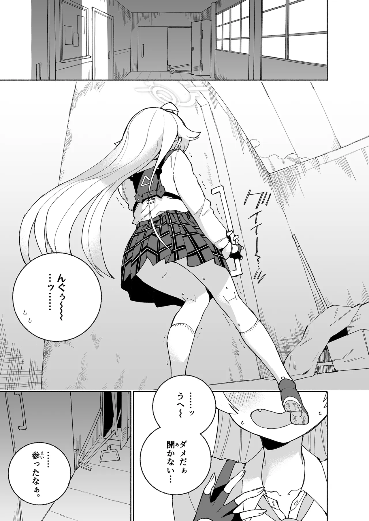 とらわれのホシノ Page.5