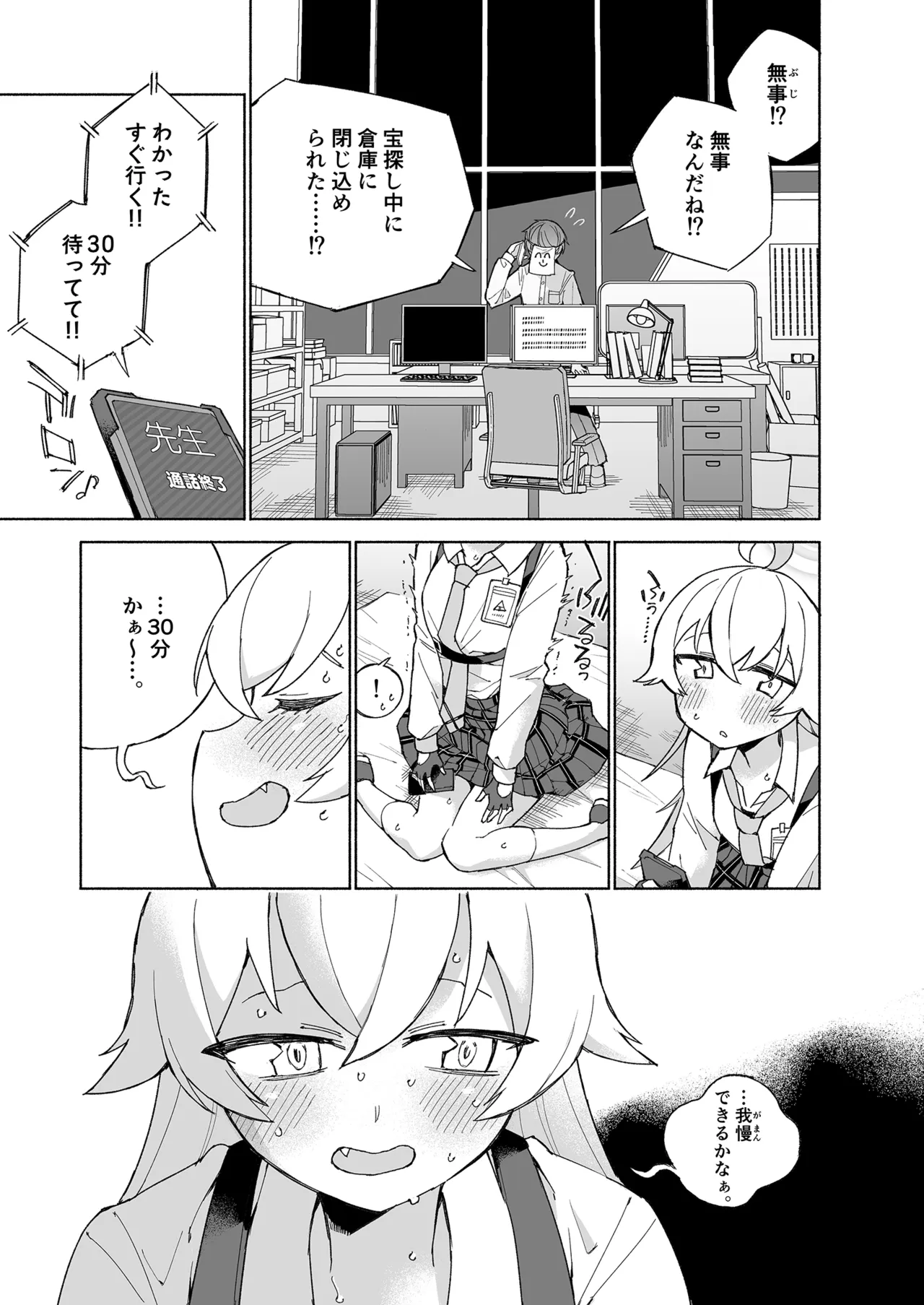 とらわれのホシノ Page.7