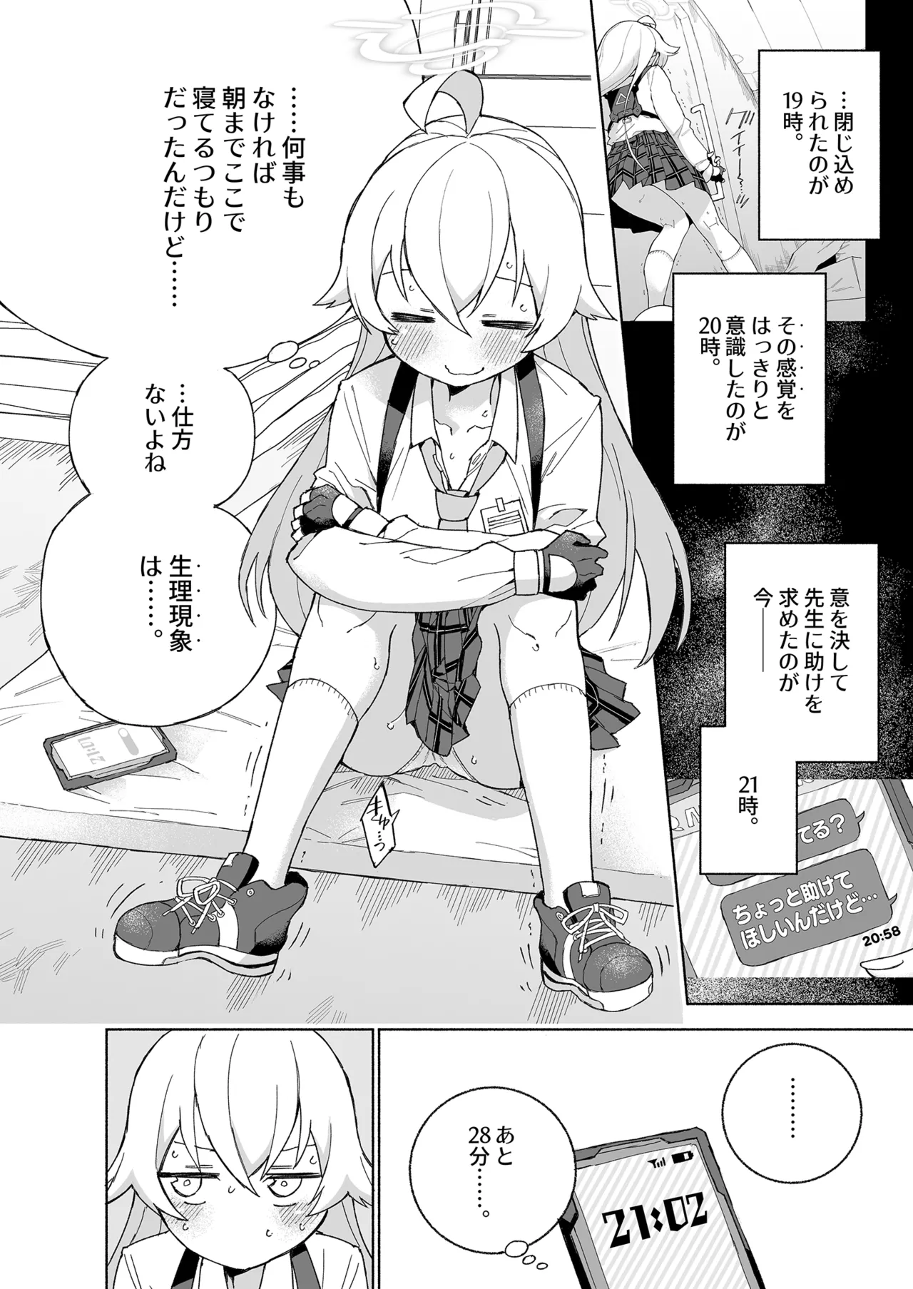 とらわれのホシノ Page.8