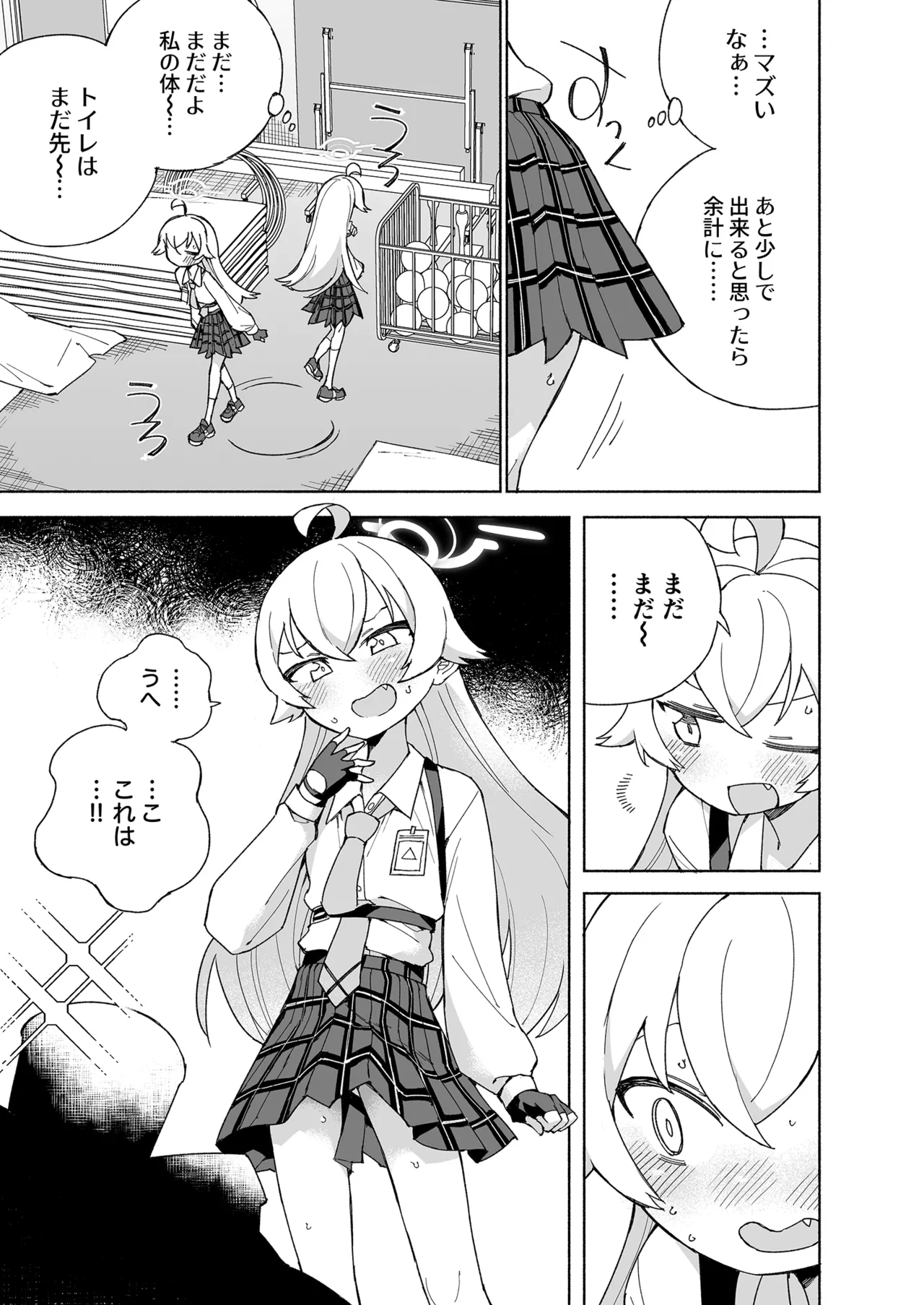 とらわれのホシノ Page.9