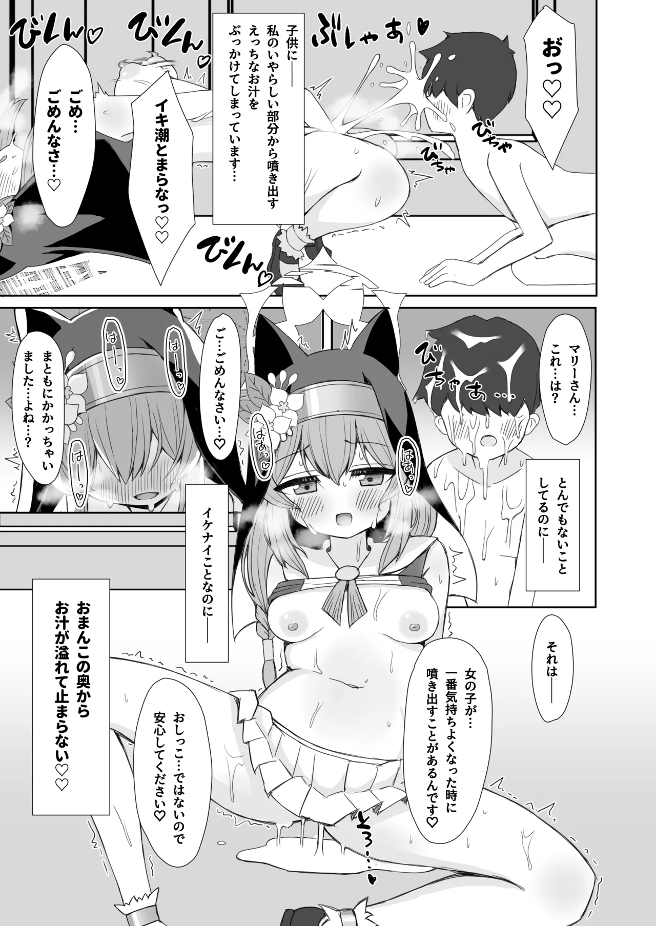敬虔シスターの告解室にようこそ Page.10