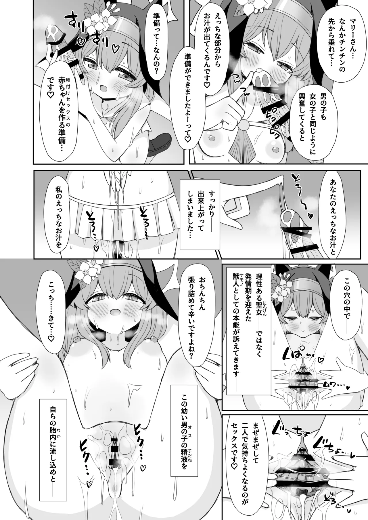 敬虔シスターの告解室にようこそ Page.11