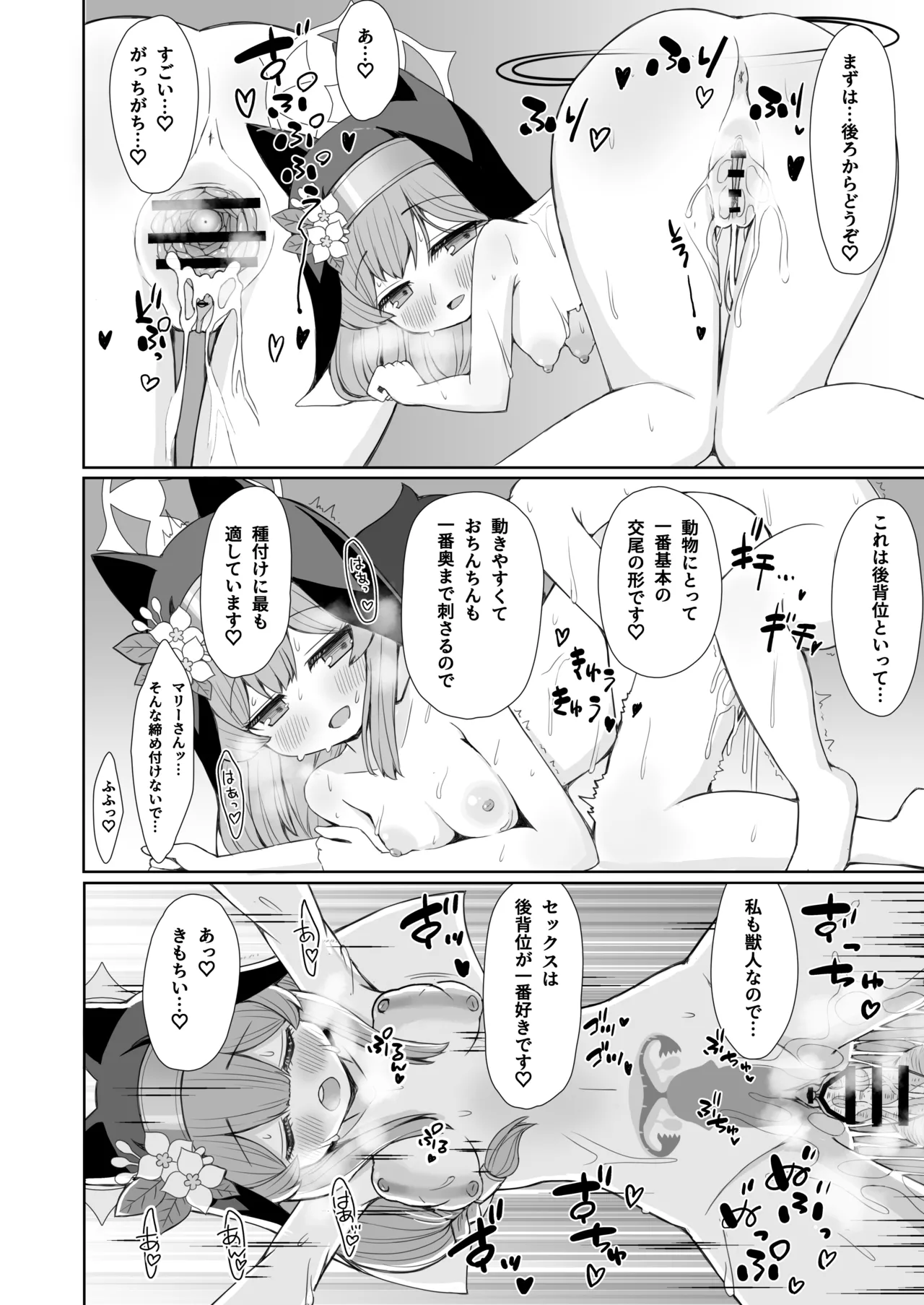 敬虔シスターの告解室にようこそ Page.15