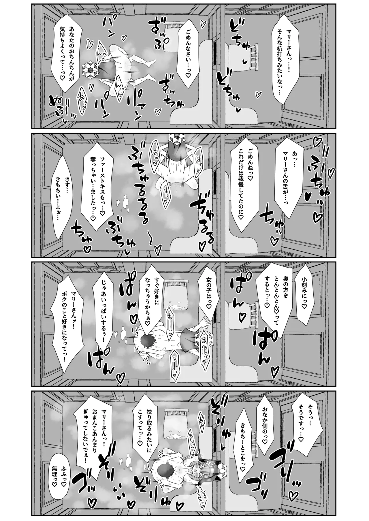 敬虔シスターの告解室にようこそ Page.18