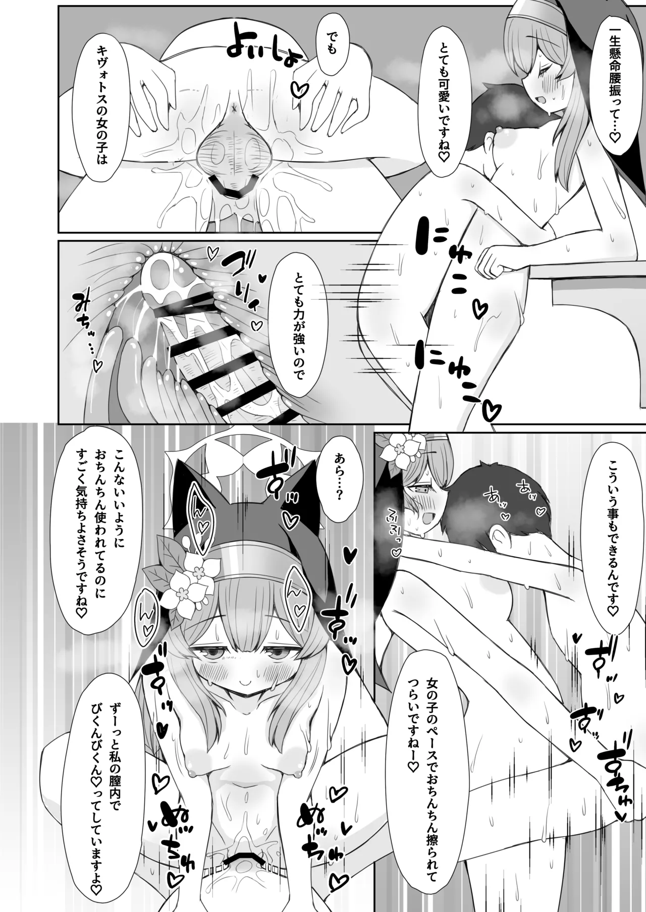 敬虔シスターの告解室にようこそ Page.19